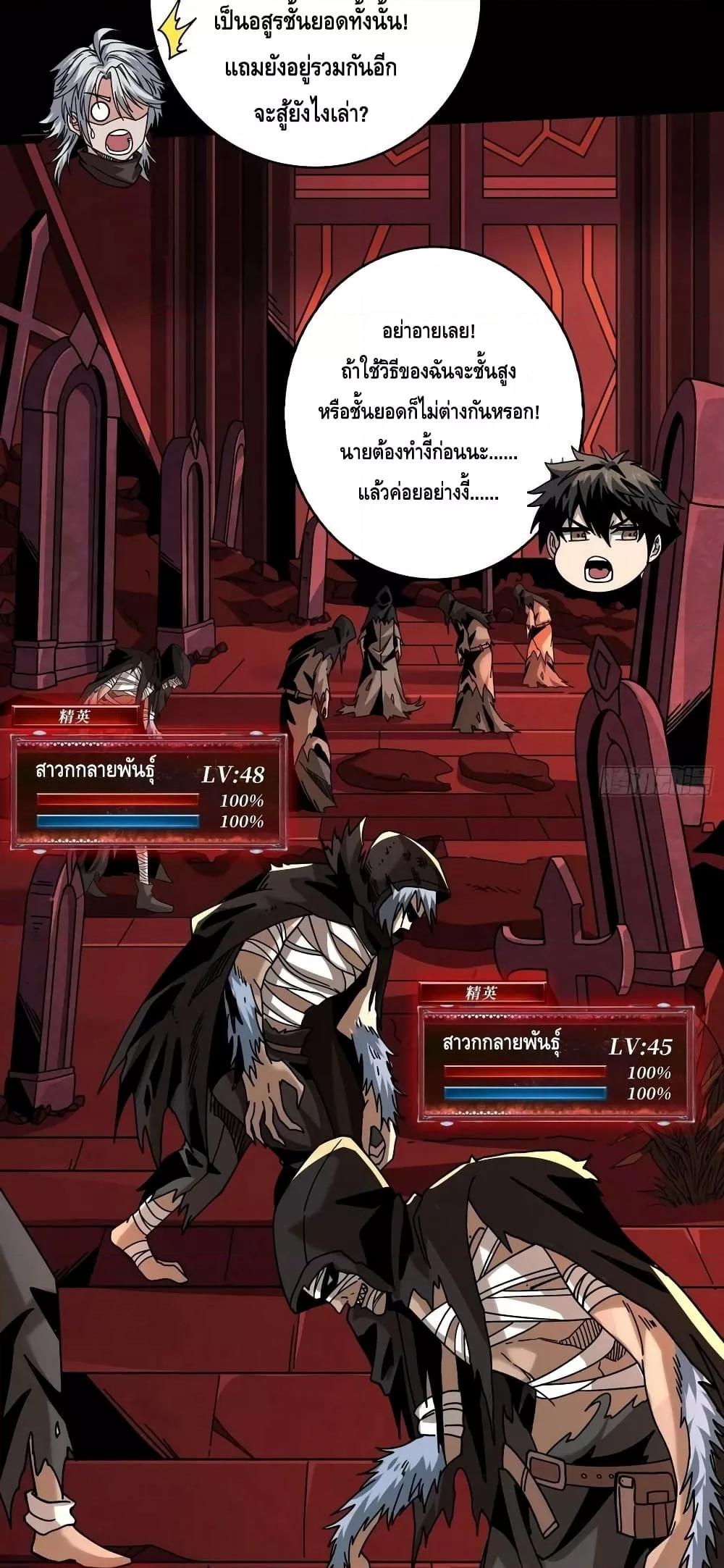 King Account at the Start ตอนที่ 220 (13)