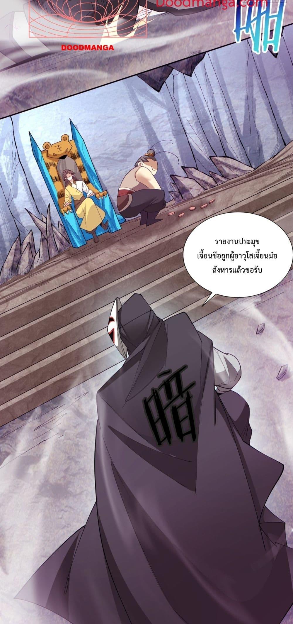 My Disciples Are All Villains ตอนที่ 67 (17)