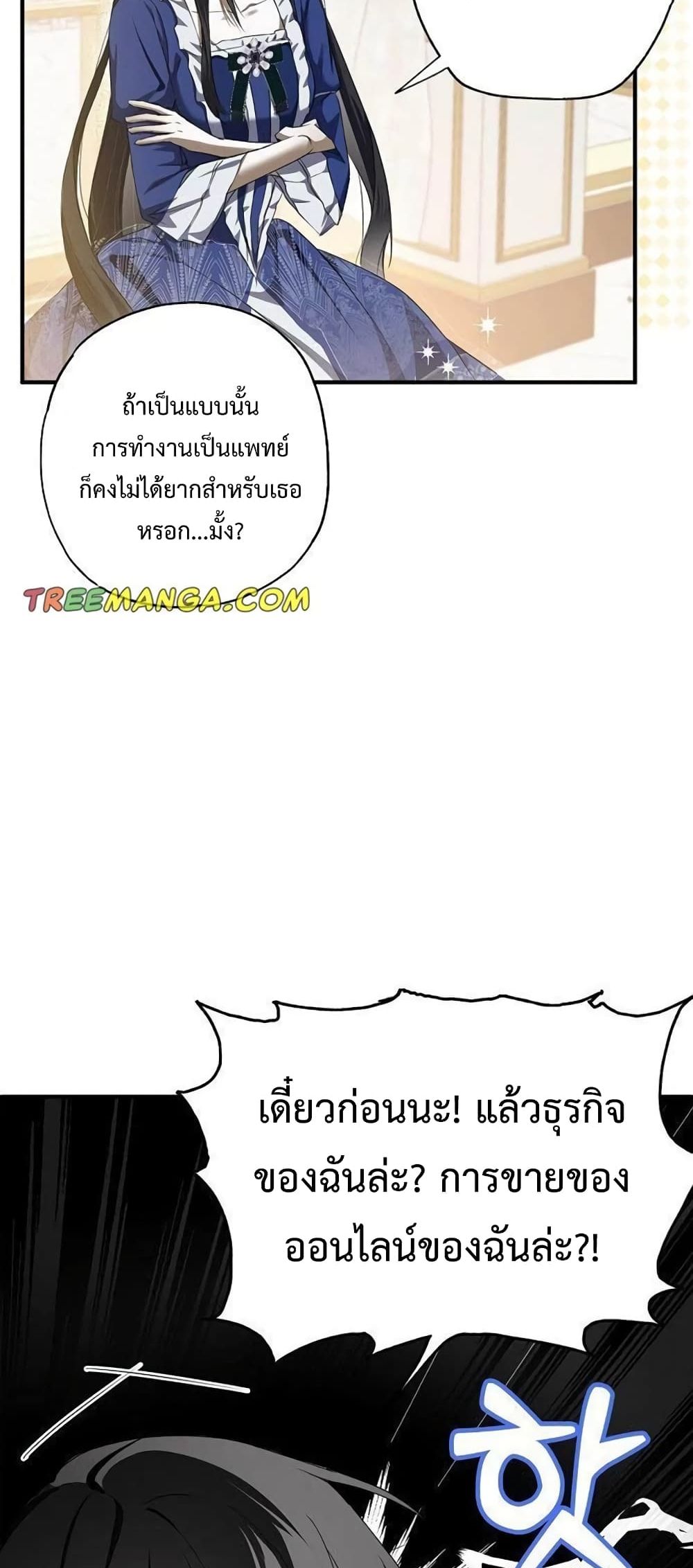 My Body Has Been Possessed By Someone ตอนที่ 2 (32)