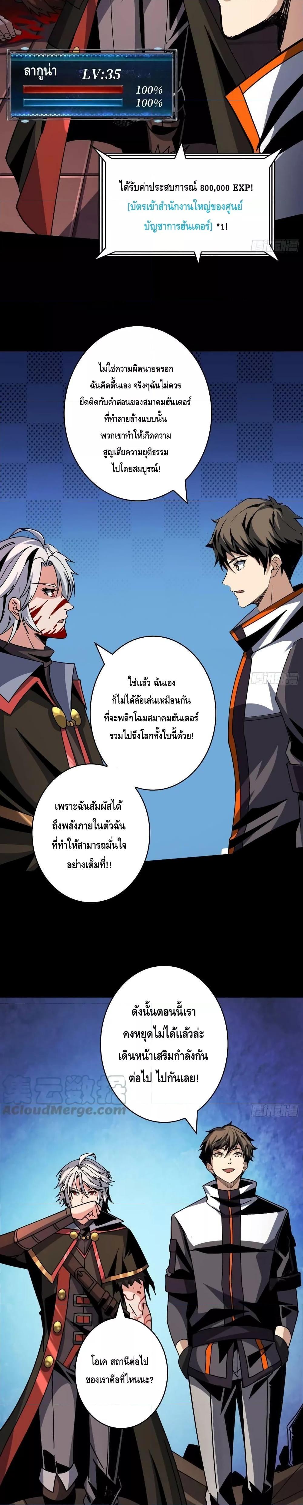 King Account at the Start ตอนที่ 226 (11)