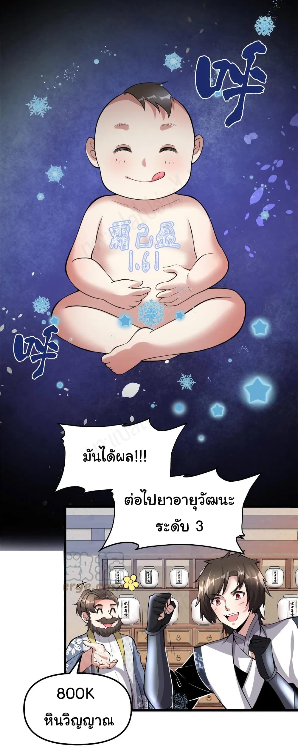 I might be A Fake Fairy ตอนที่ 237 (14)