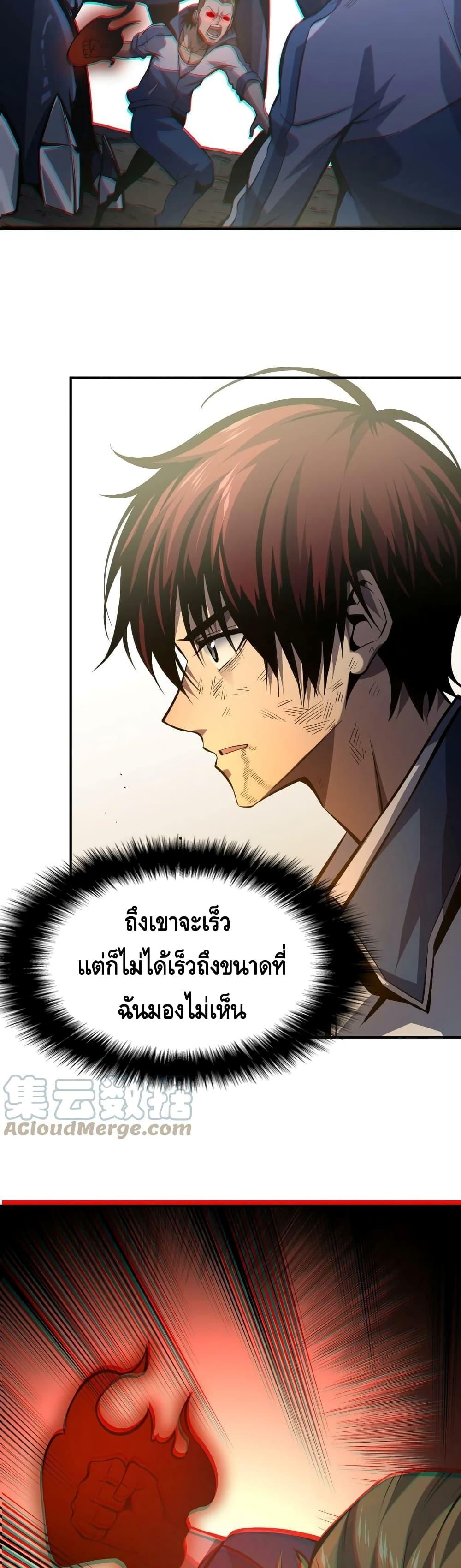 Dominate the Heavens Only by Defense ตอนที่ 8 (3)