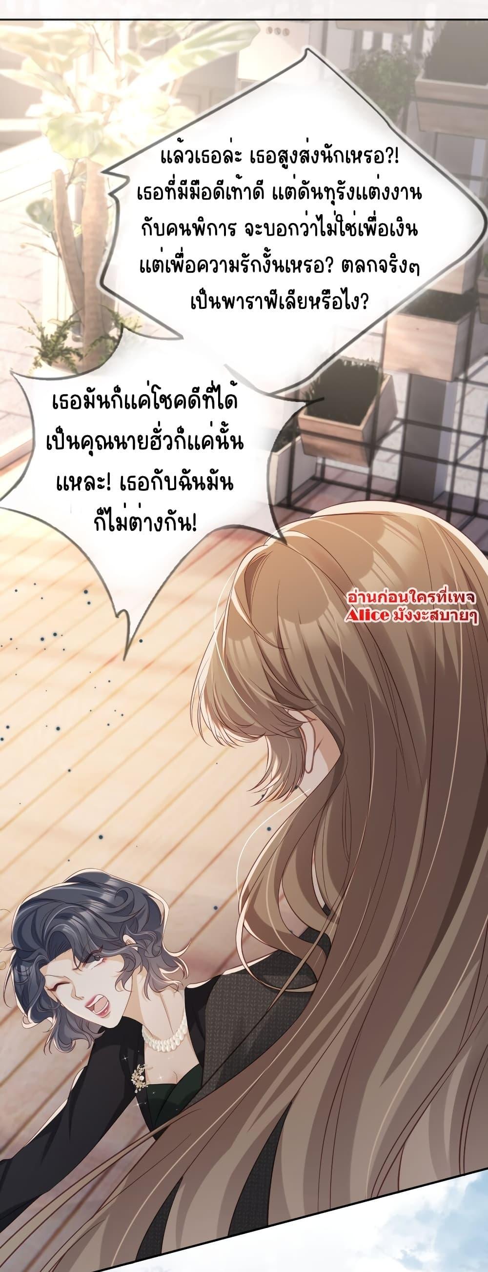After Rebirth, I Married a Disabled Boss ตอนที่ 23 (25)