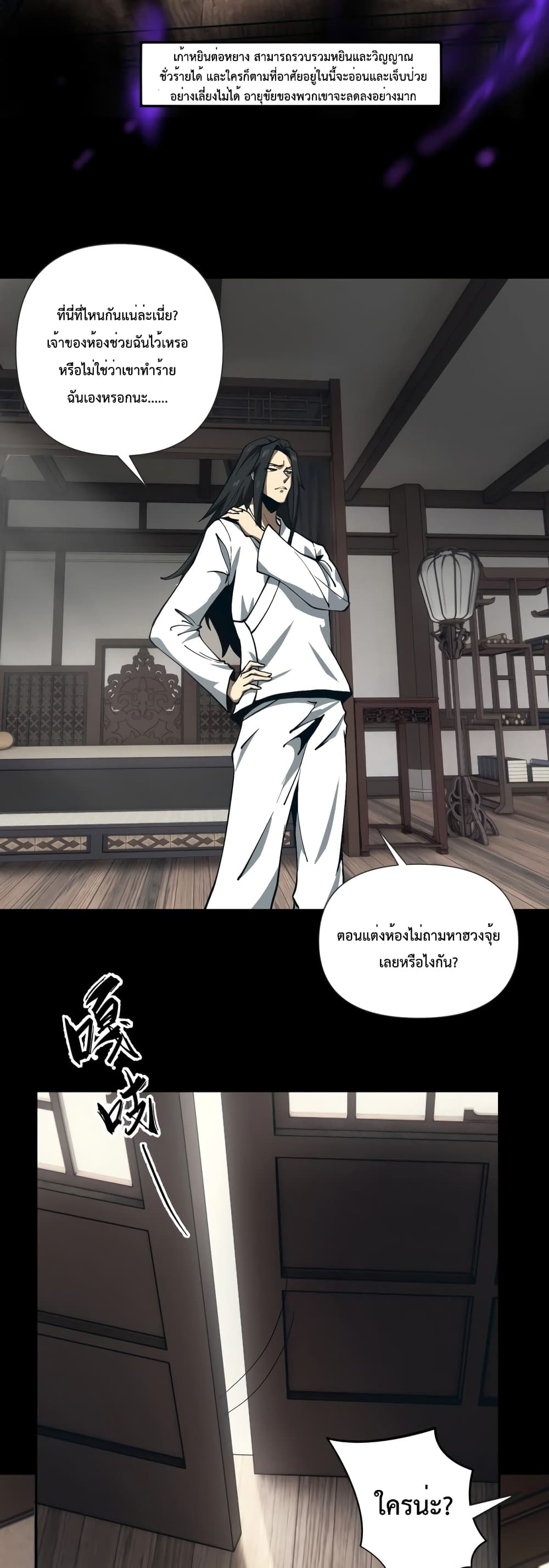 Become A God by Robbing Tombs ตอนที่ 1 (25)