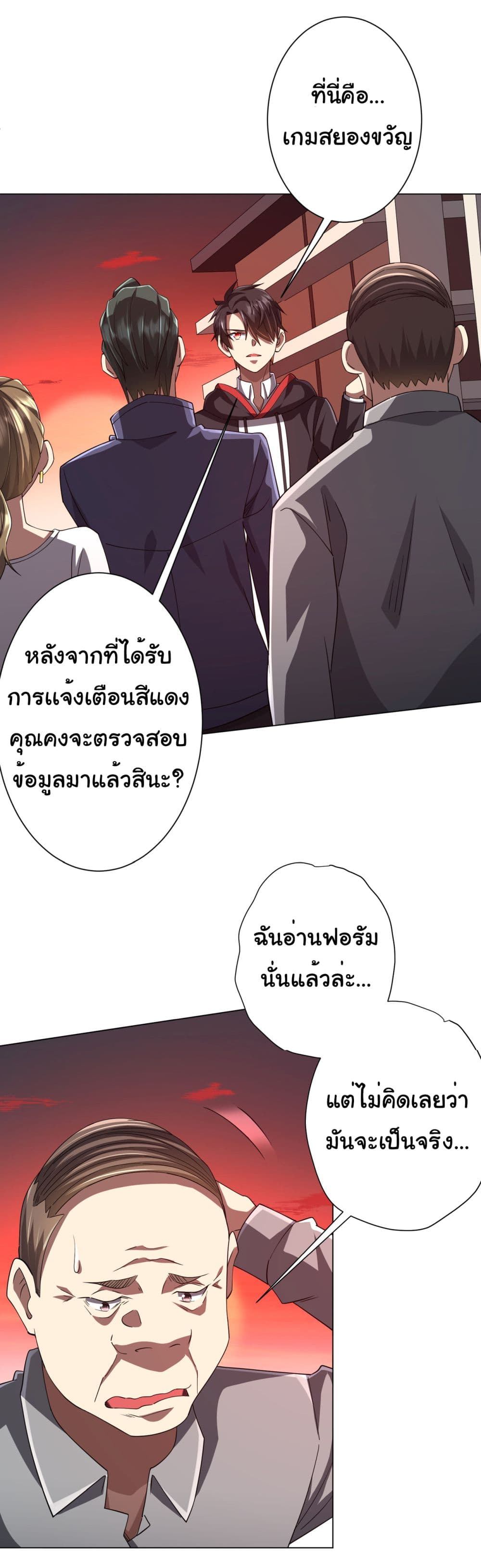 Start with Trillions of Coins ตอนที่ 90 (8)
