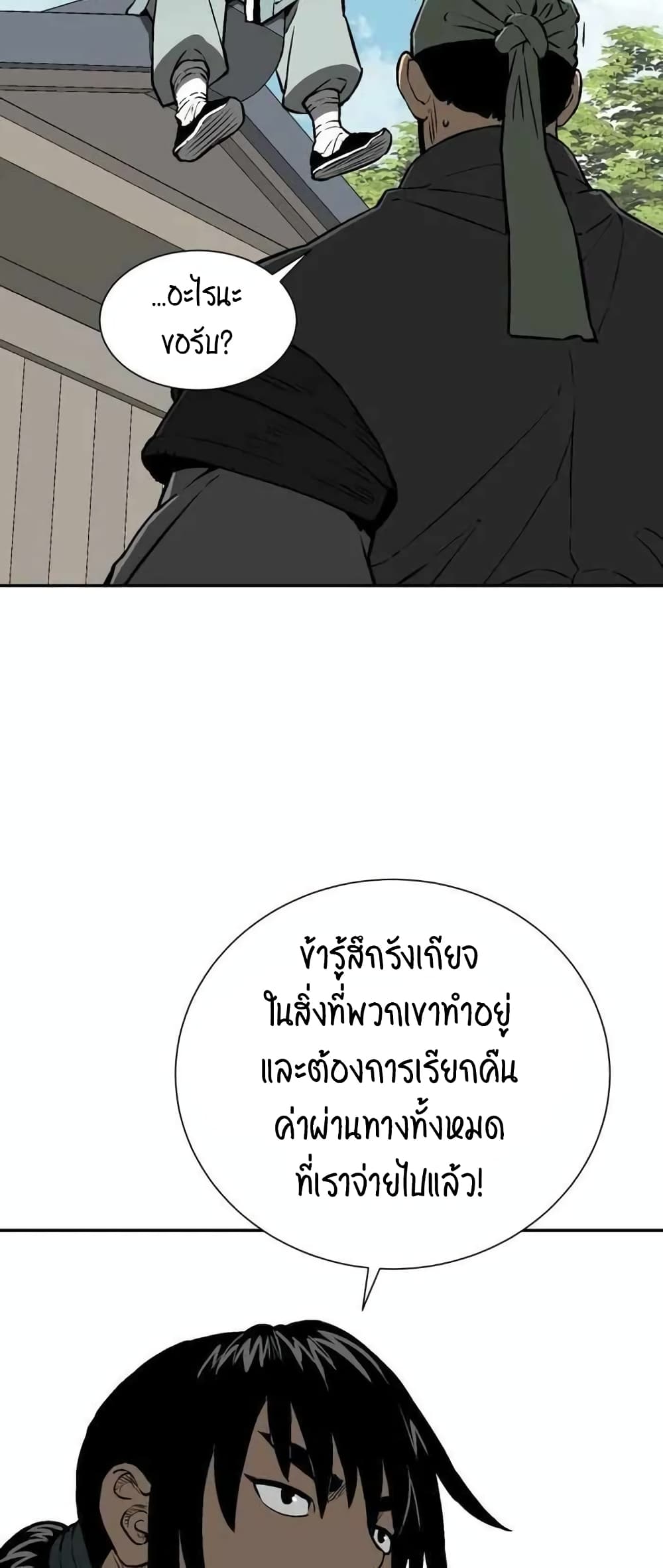 Tales of A Shinning Sword ตอนที่ 19 (55)