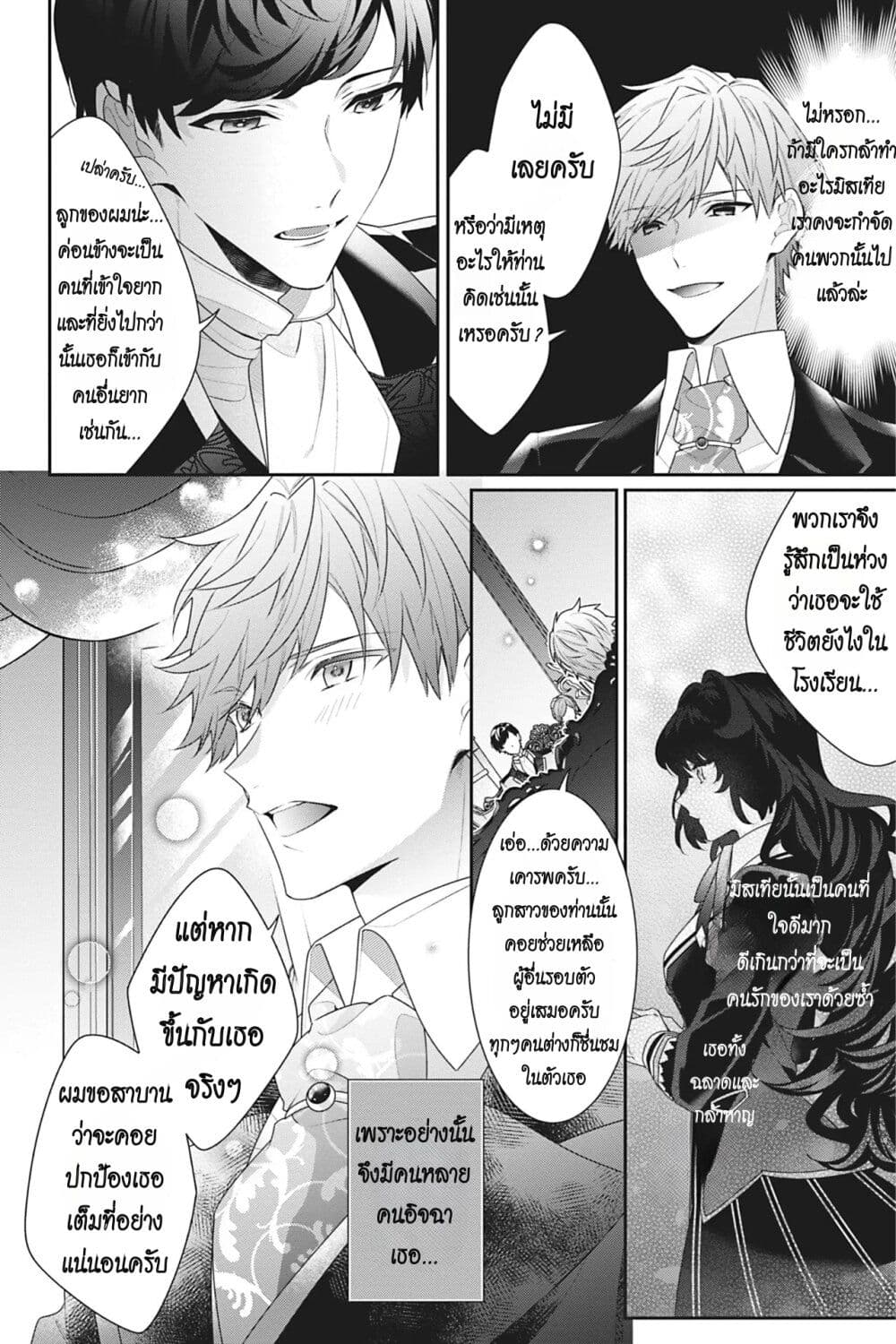 I Was Reincarnated as the Villainess in an Otome Game but the Boys Love Me Anyway! ตอนที่ 13 (4)