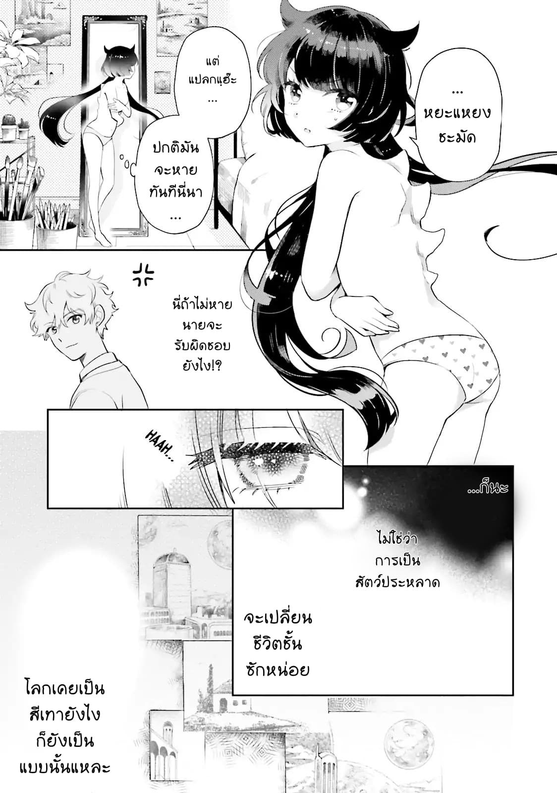 Otome Monster Caramelize ตอนที่ 1 (28)