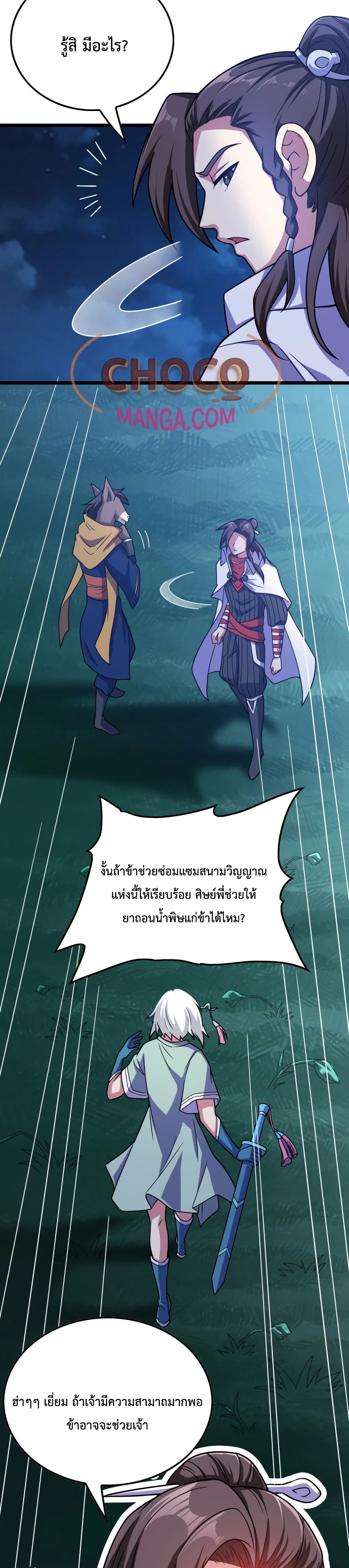 I just want to make Alchemy And Become A God ตอนที่ 2 (7)