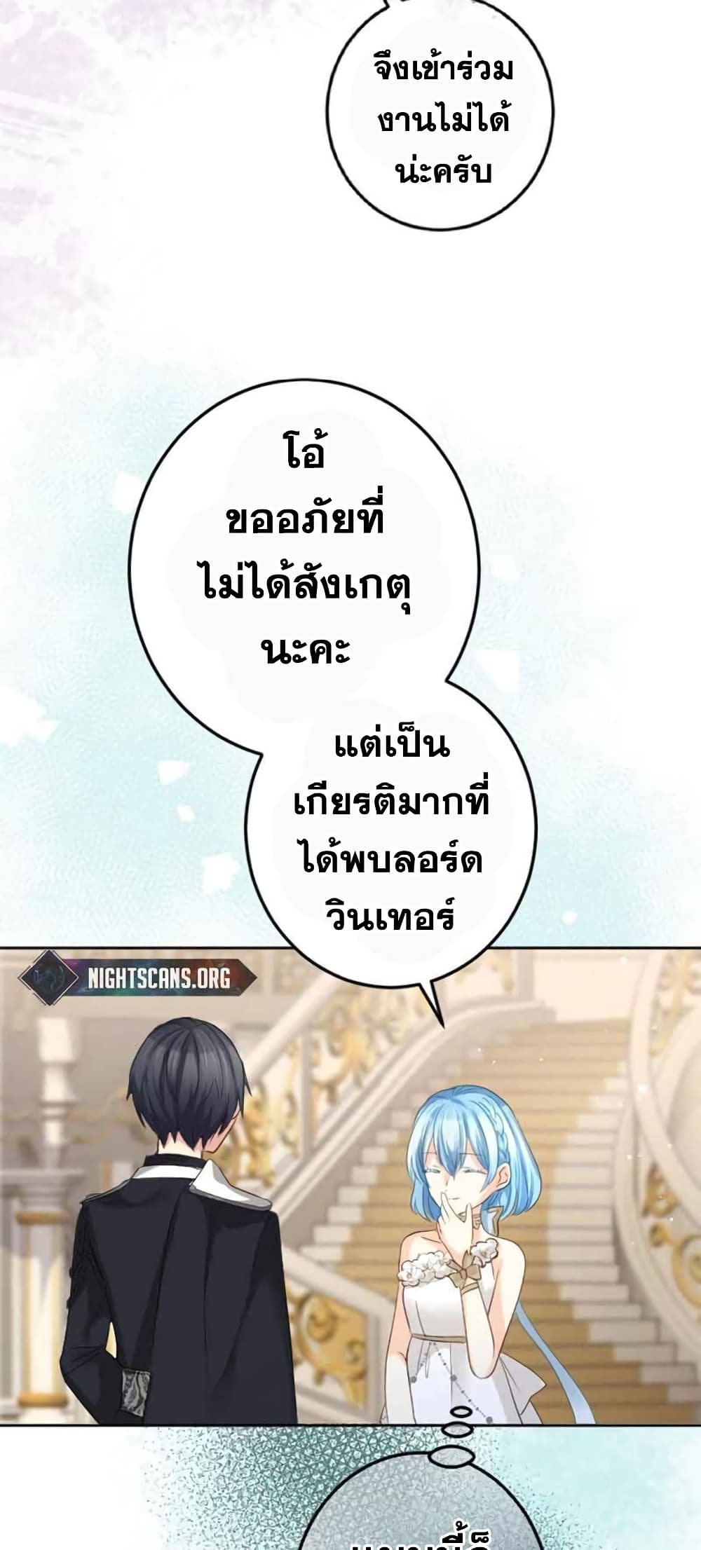 The Precious Girl Does Not Shed Tears ตอนที่ 16 (16)