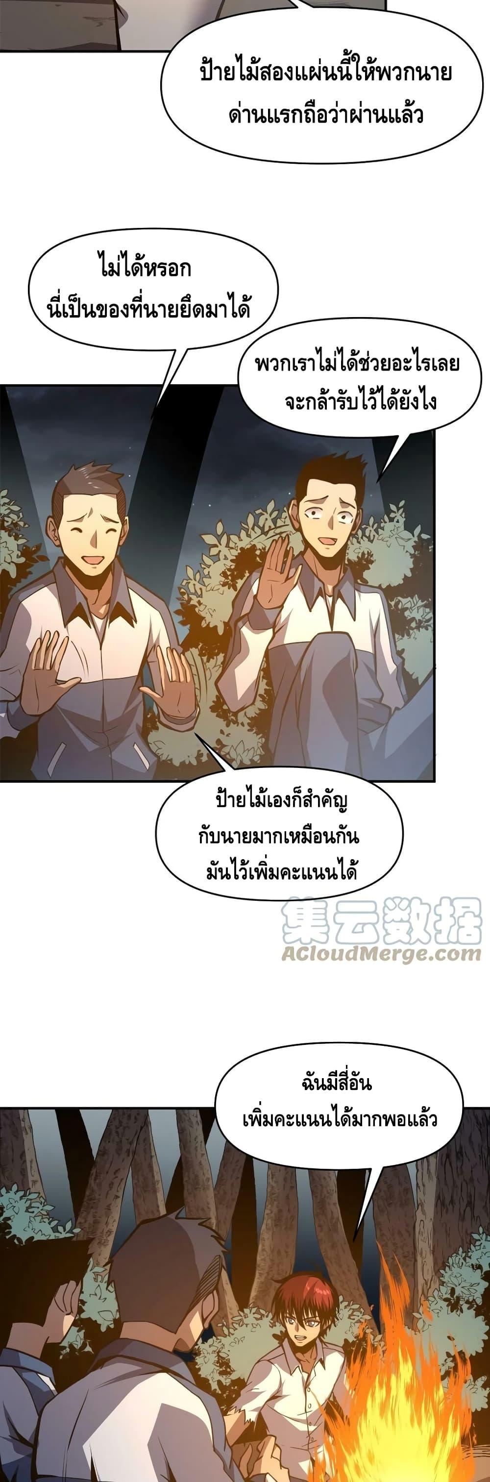 Dominate the Heavens Only by Defense ตอนที่ 10 (24)