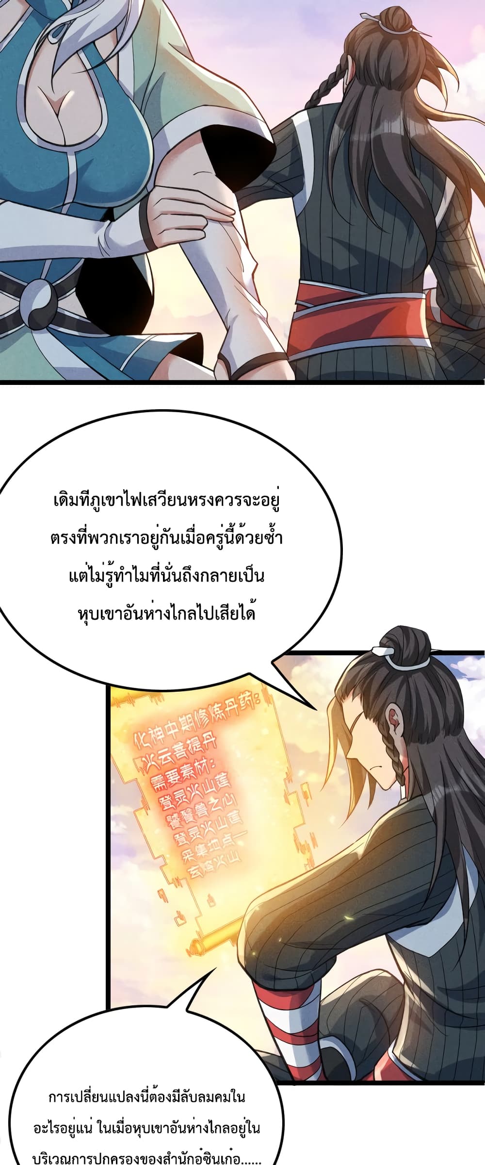 I just want to make Alchemy And Become A God ตอนที่ 12 (44)
