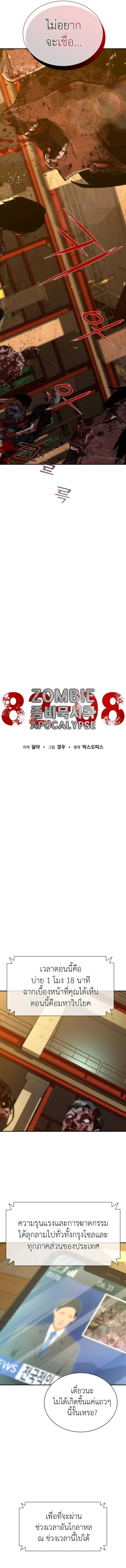 Zombie Apocalypse 12 17