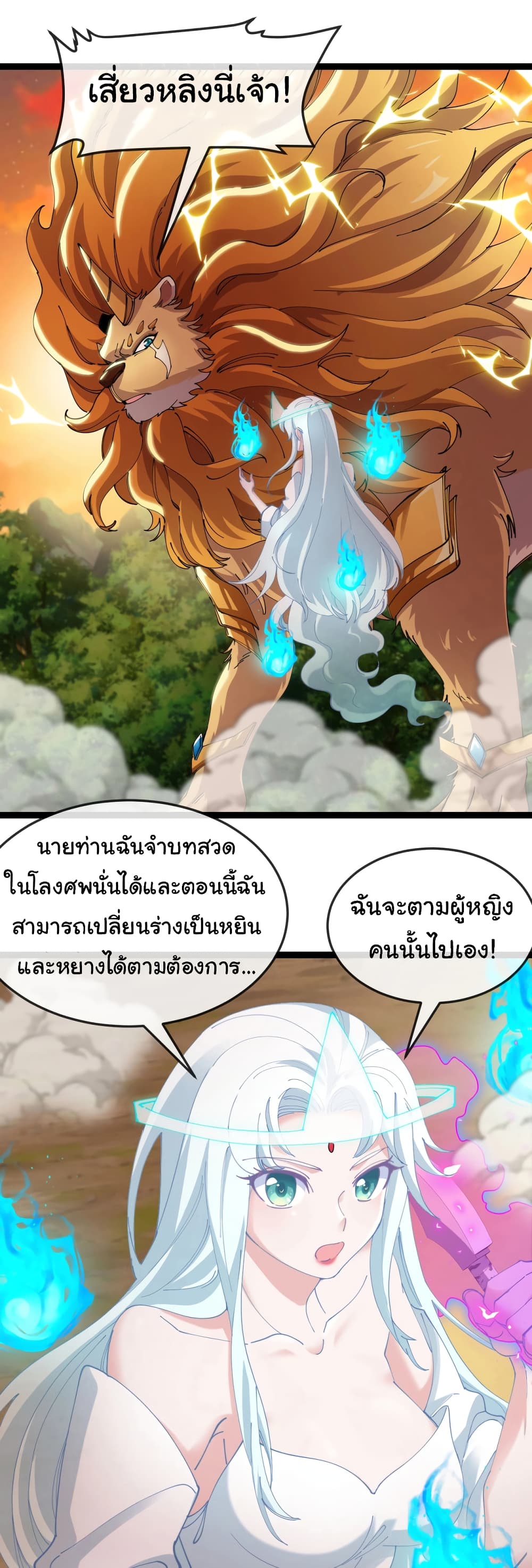 Reincarnated as the King of Beasts ตอนที่ 12 (39)