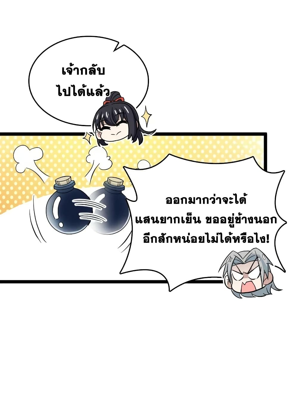 The Martial Emperor’s Life After Seclusion ตอนที่ 171 (11)