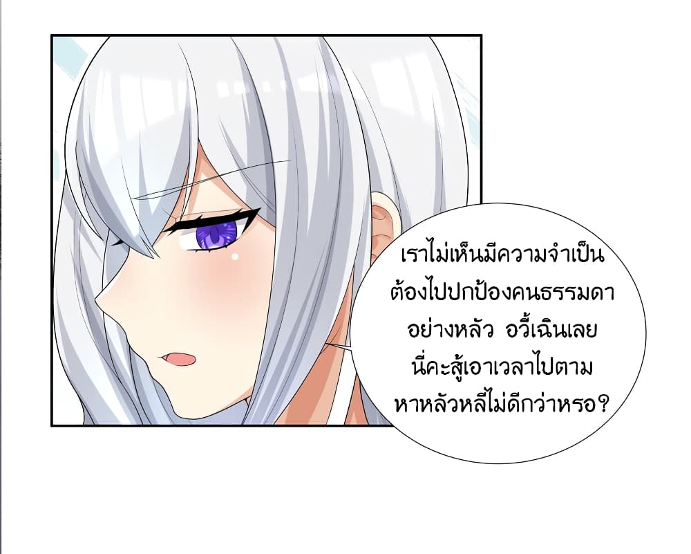 What Happended Why I become to Girl ตอนที่ 86 (13)
