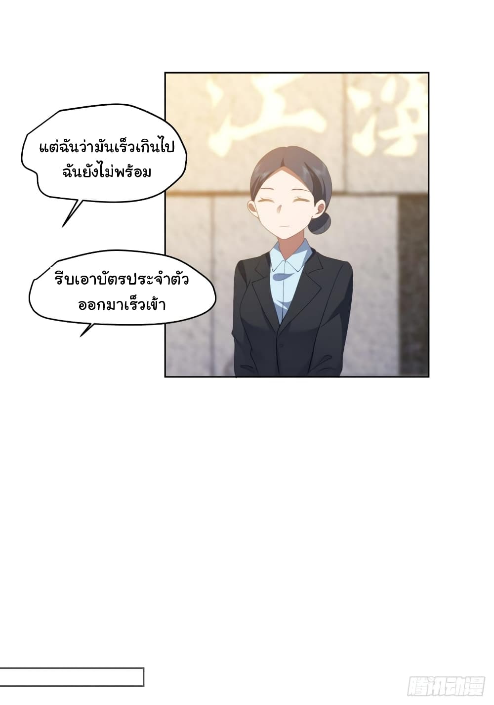 I Really Don’t Want to be Reborn ตอนที่ 127 (22)