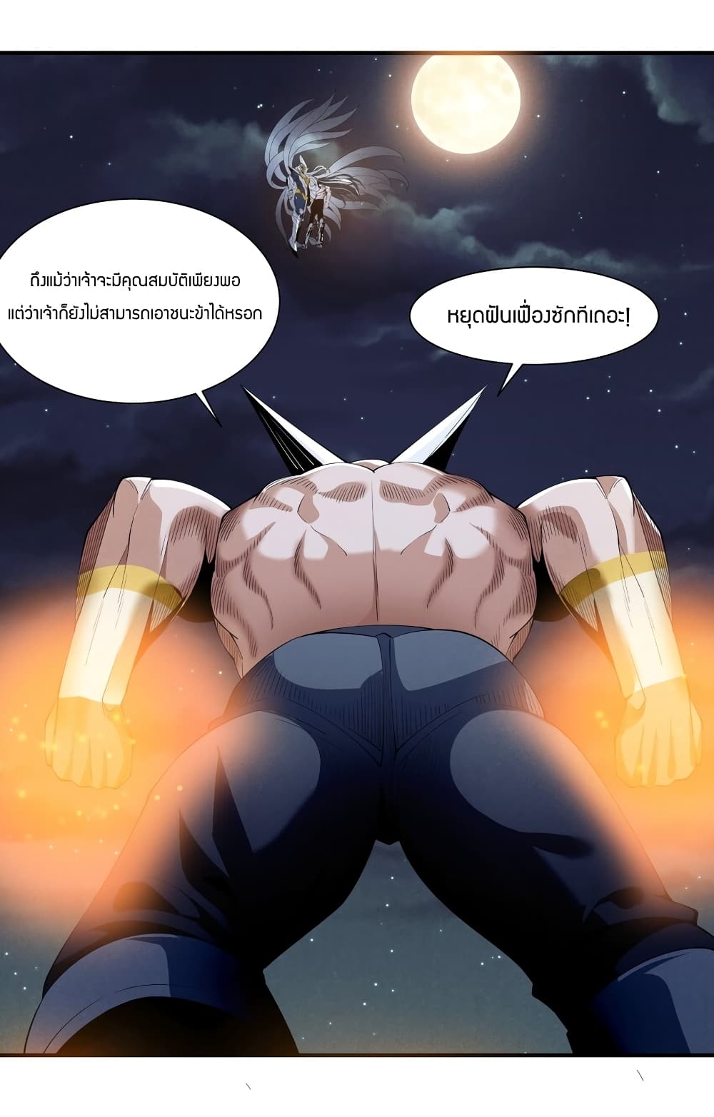 Young Master Villain Doesn’t Want To Be Annihilated ตอนที่ 74 (14)