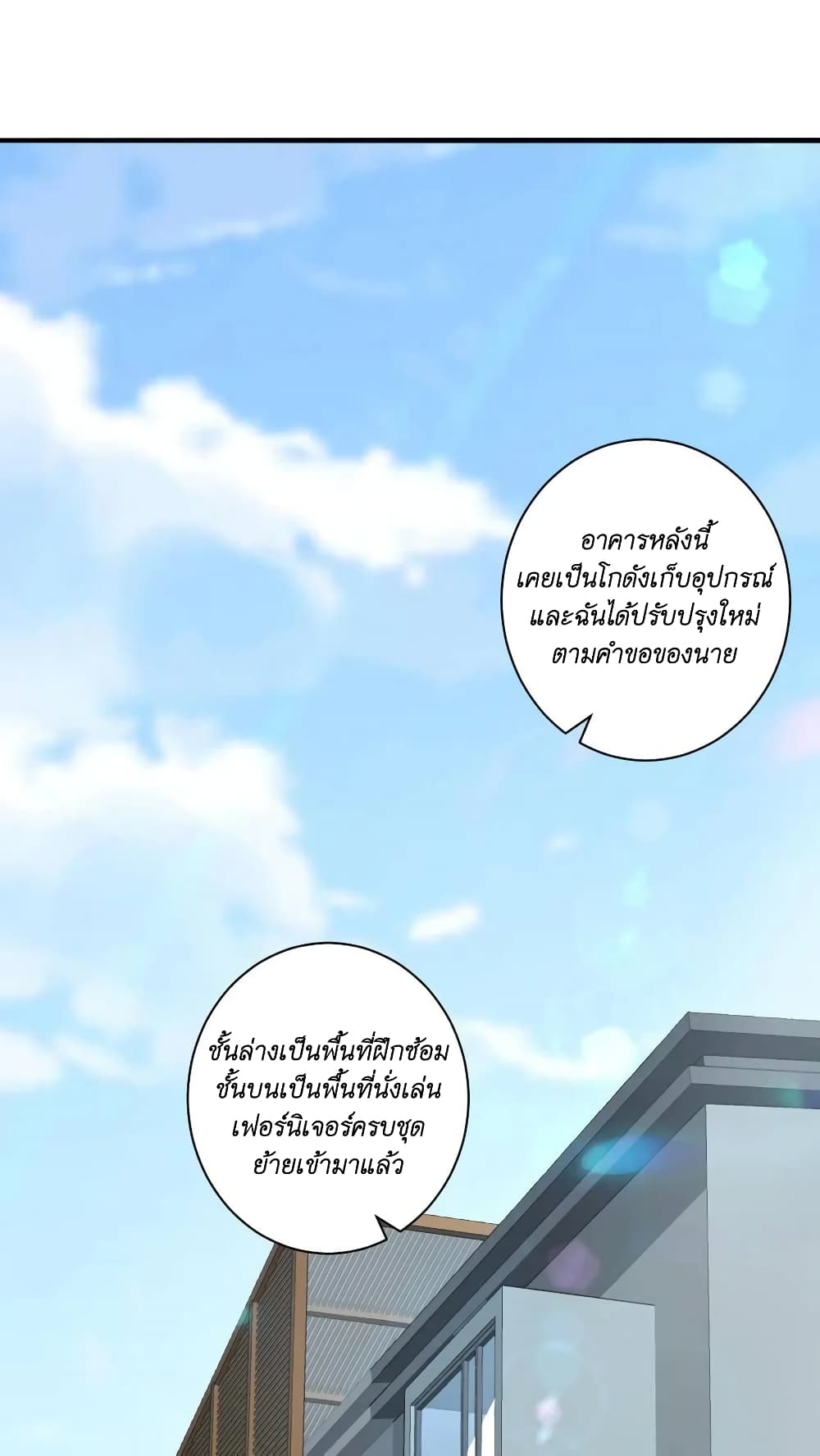 I Accidentally Became Invincible While Studying With My Sister ตอนที่ 20 (2)