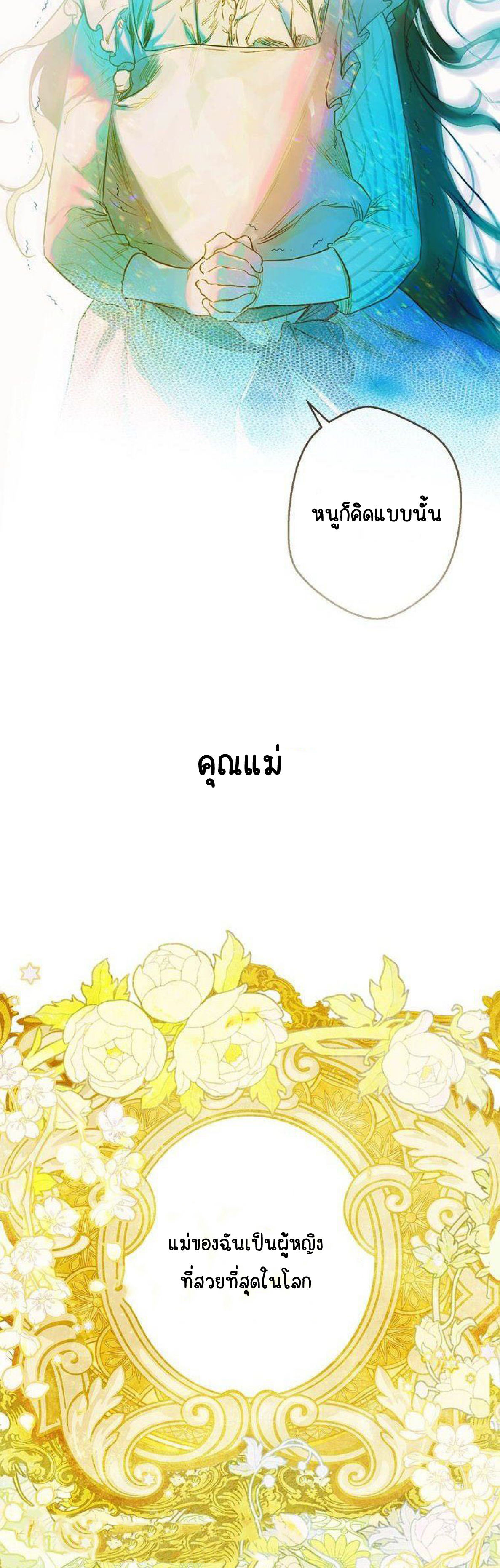 My Mother Gets Married Again ตอนที่ 1 (8)