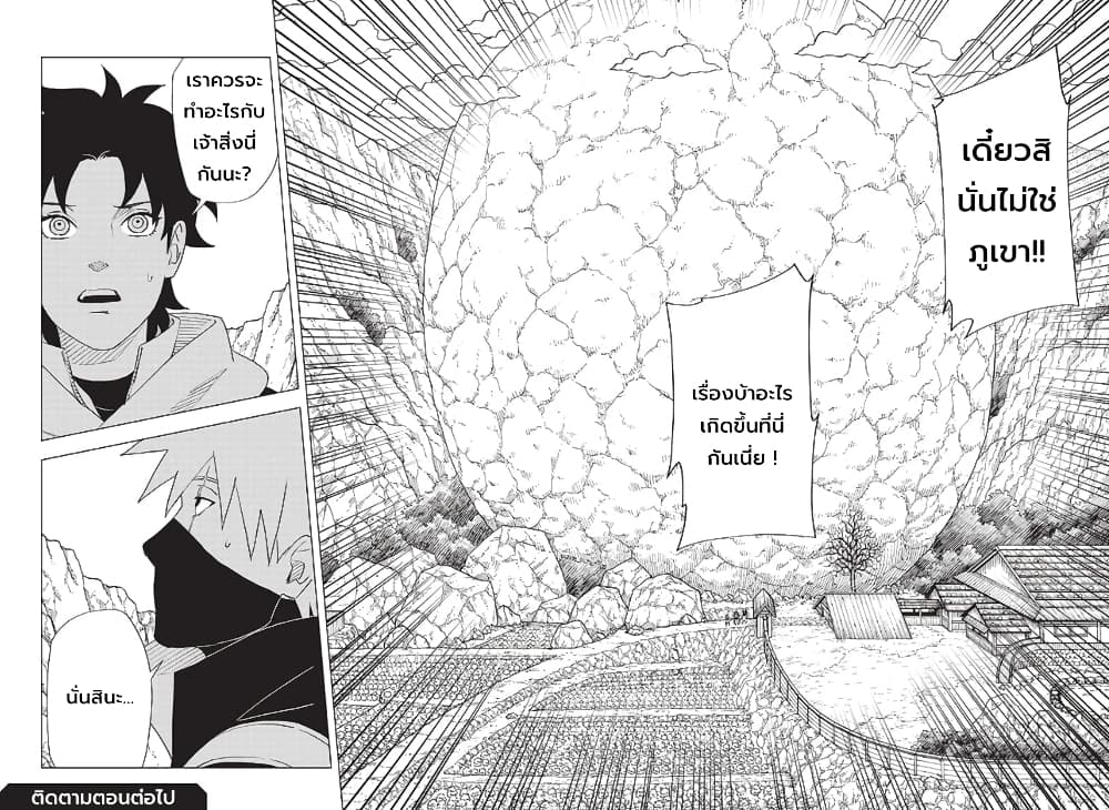 Naruto Konoha’s Story – The Steam Ninja Scrolls The Manga ตอนที่ 8 (22)