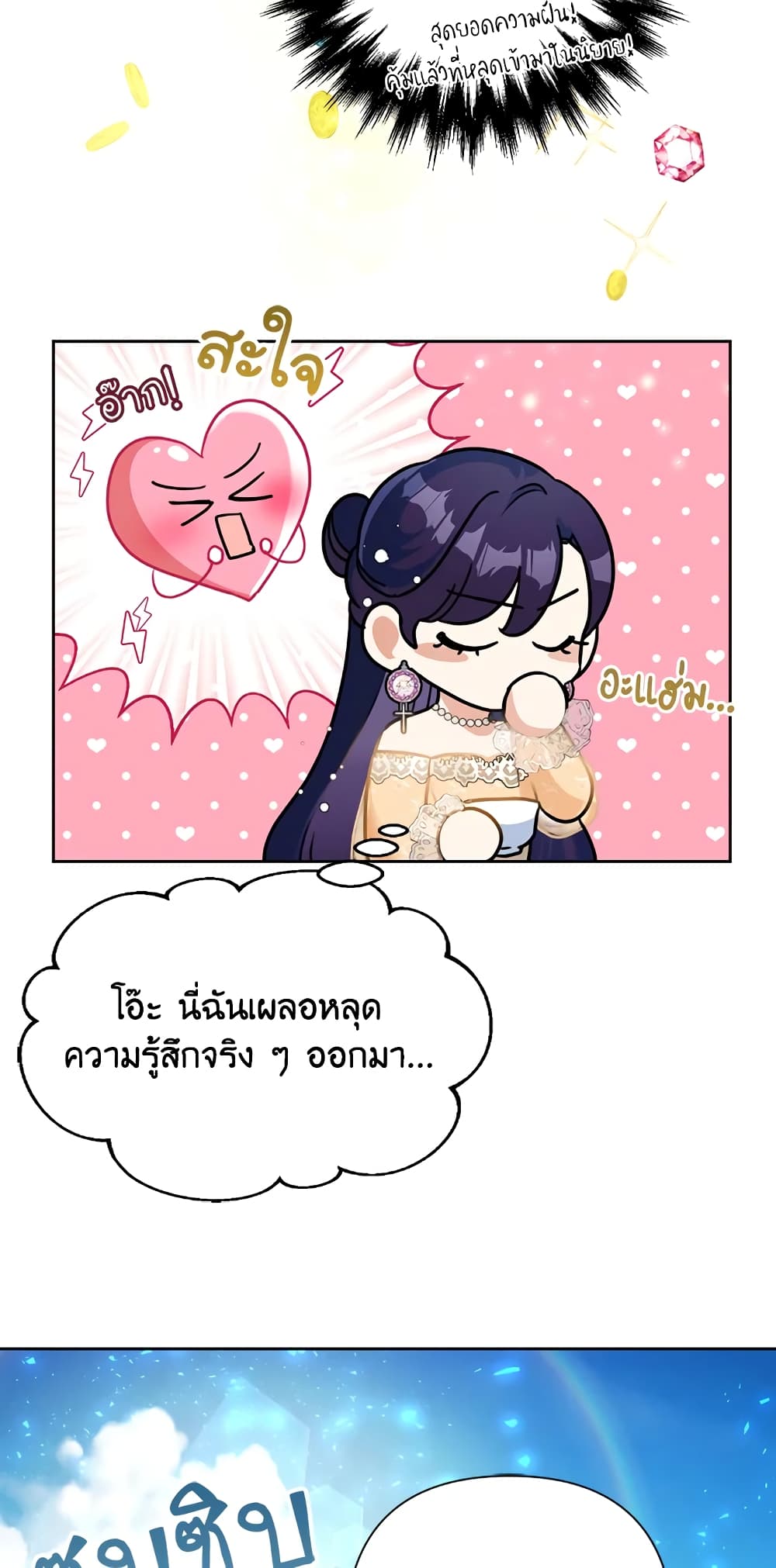 Today the Villainess Has Fun Again ตอนที่ 16 (41)