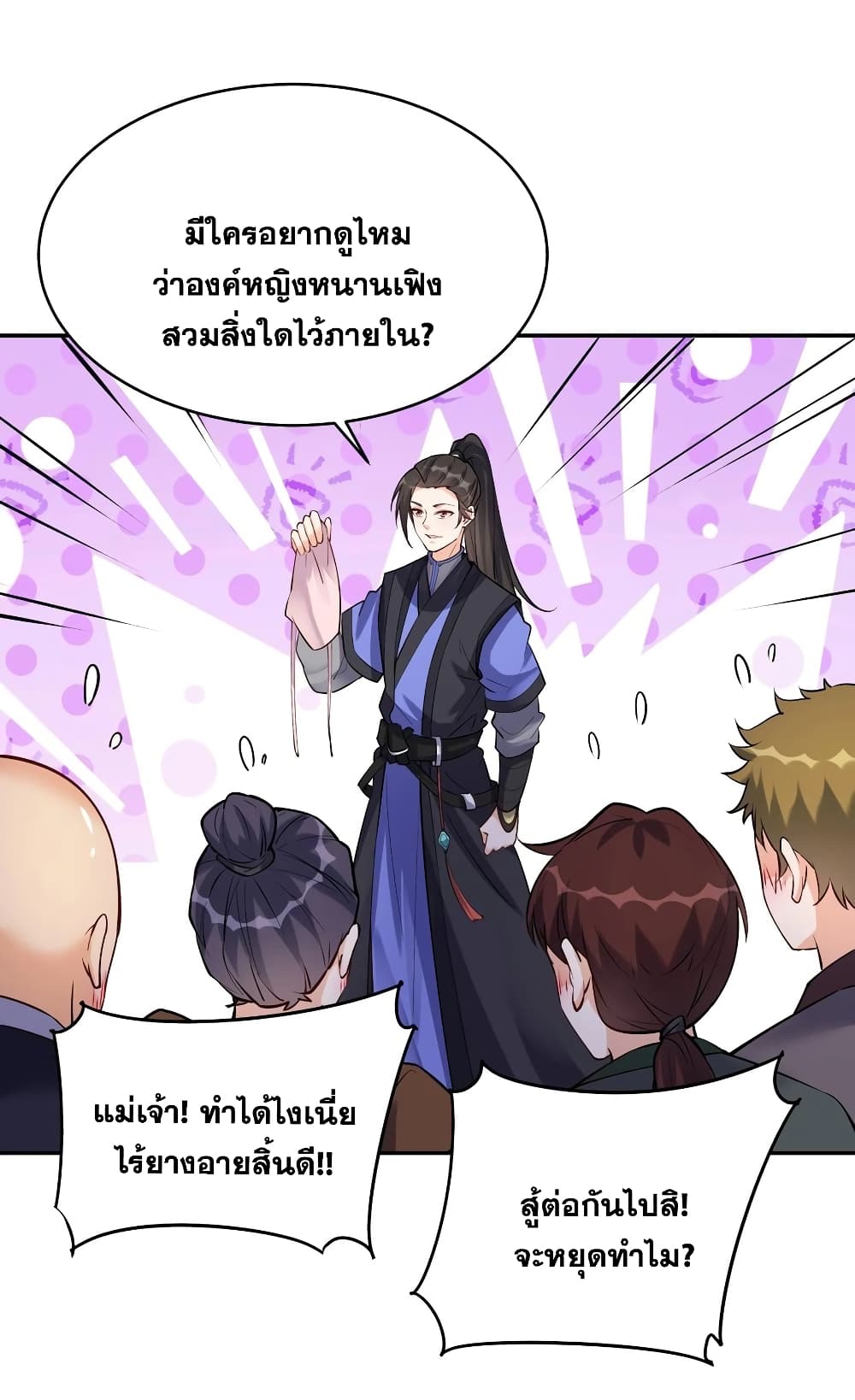 This Villain Has a Little Conscience, But Not Much! ตอนที่ 58 (23)