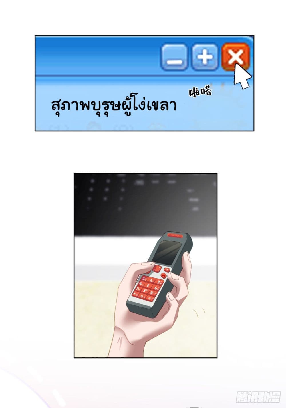 I Really Don’t Want to be Reborn ตอนที่ 96 (28)