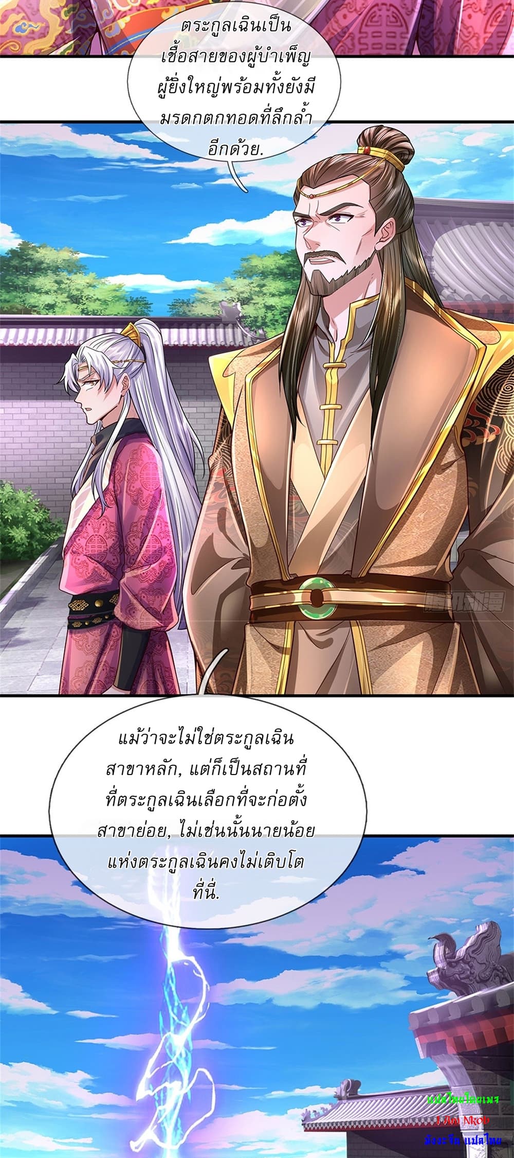 I Can Change The Timeline of Everything ตอนที่ 22 (7)