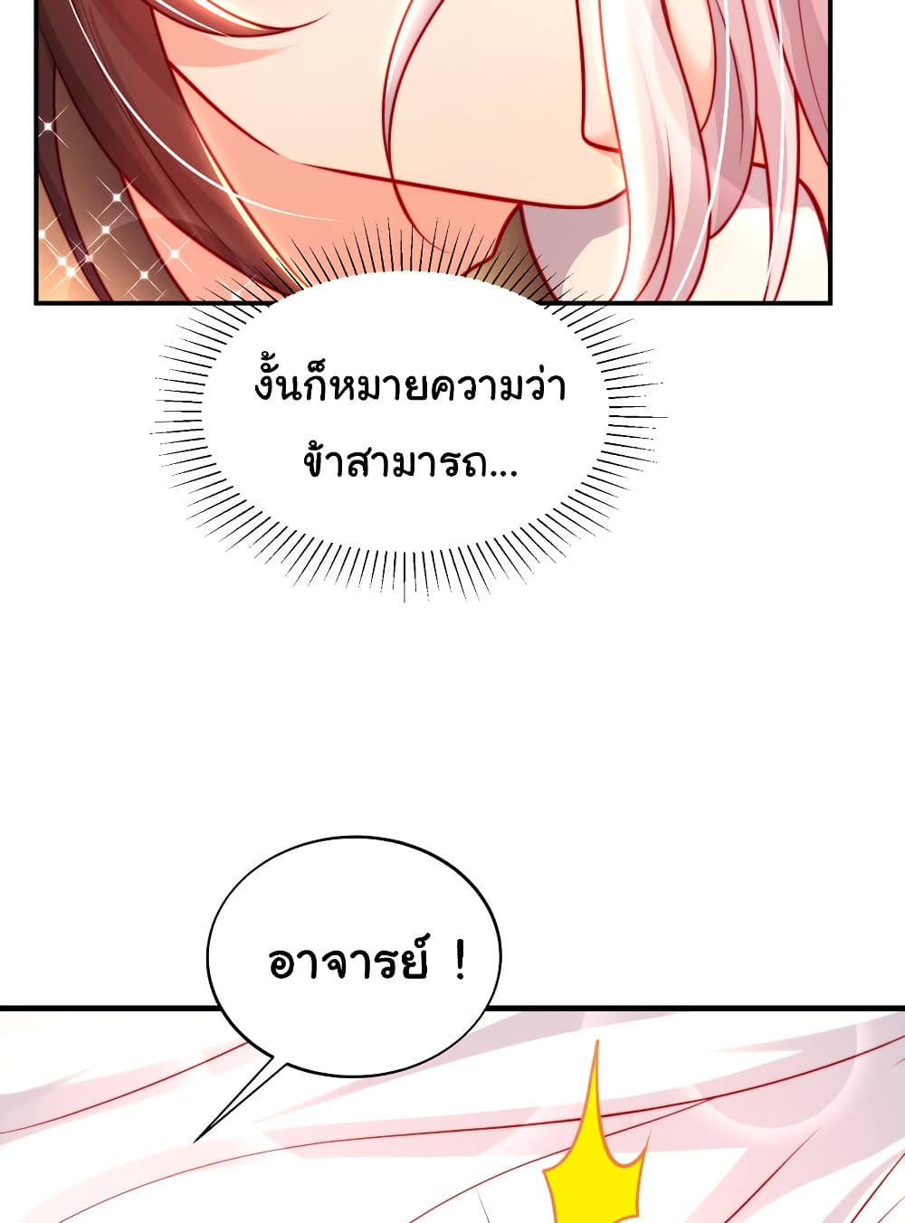 Opening System To Confession The Beautiful Teacher ตอนที่ 53 (30)