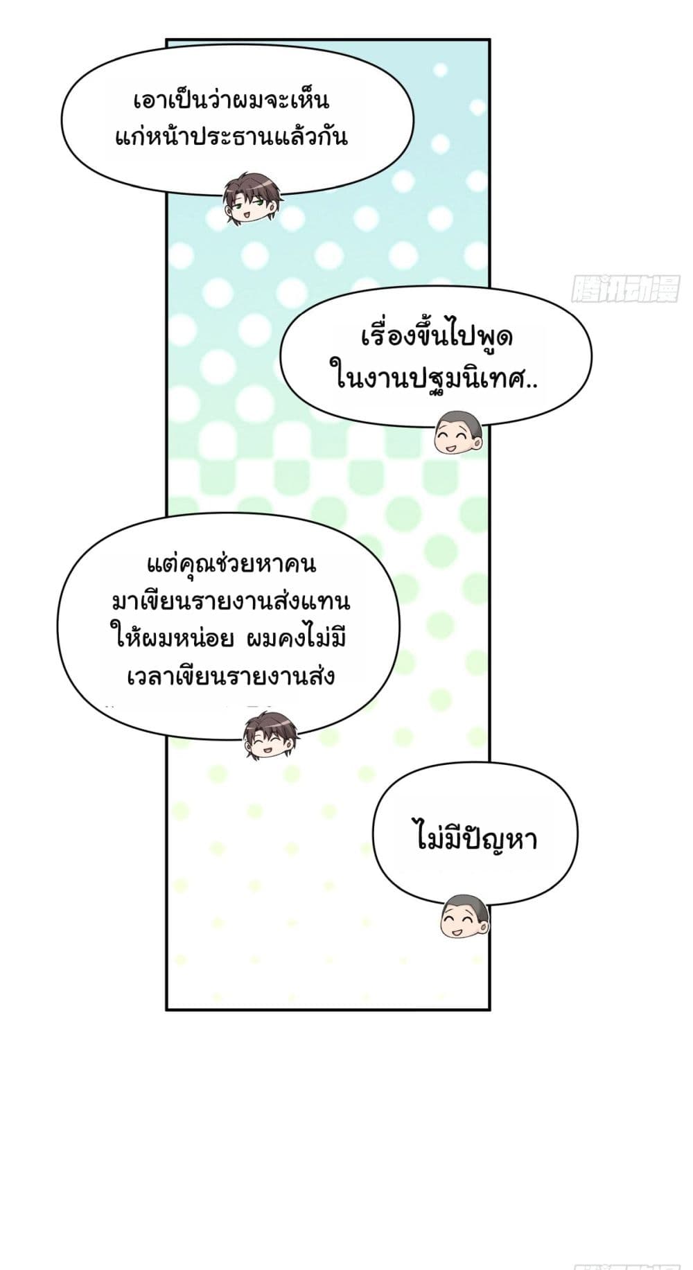 I Really Don’t Want to be Reborn ตอนที่ 59 (27)