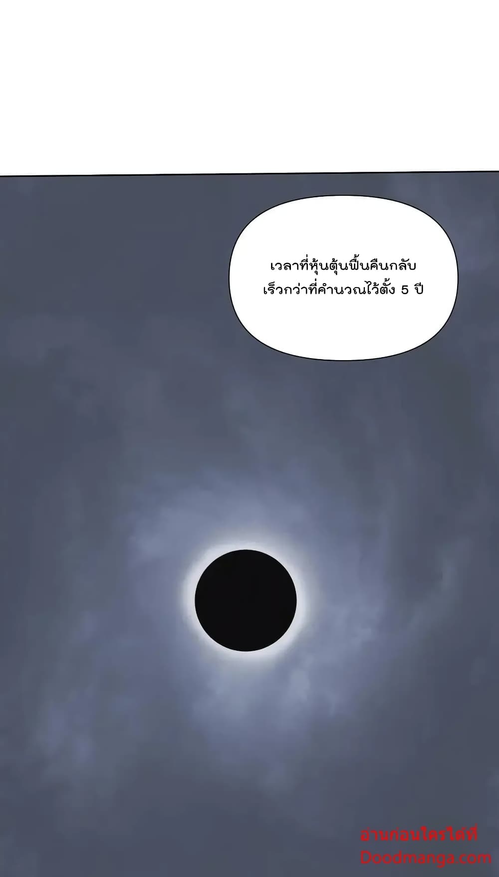 I Am Invincible After Going Down the Mountain ตอนที่ 37 (57)