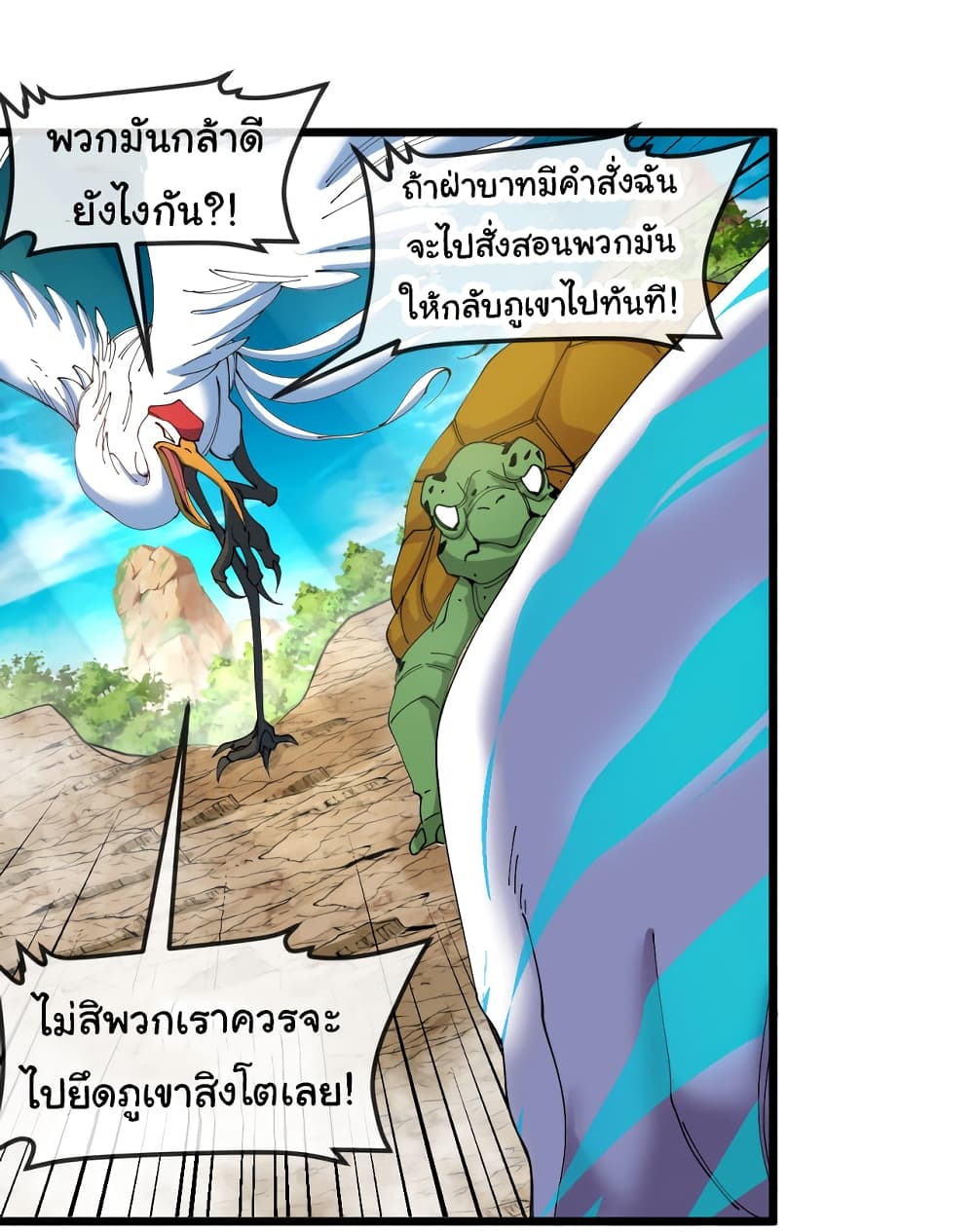 Reincarnated as the King of Beasts ตอนที่ 15 (45)