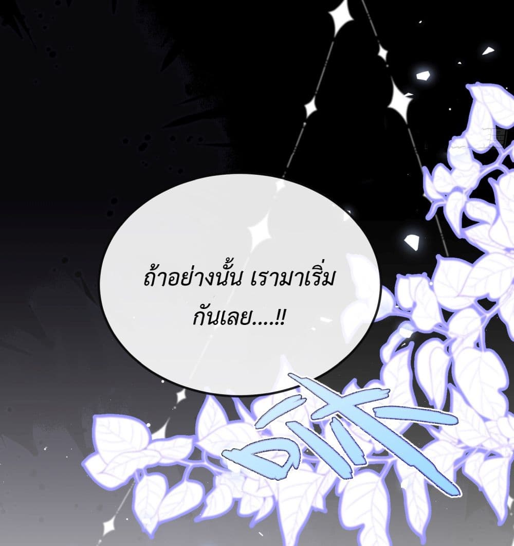 Stepping on the Scumbag to Be the Master of Gods ตอนที่ 19 (8)