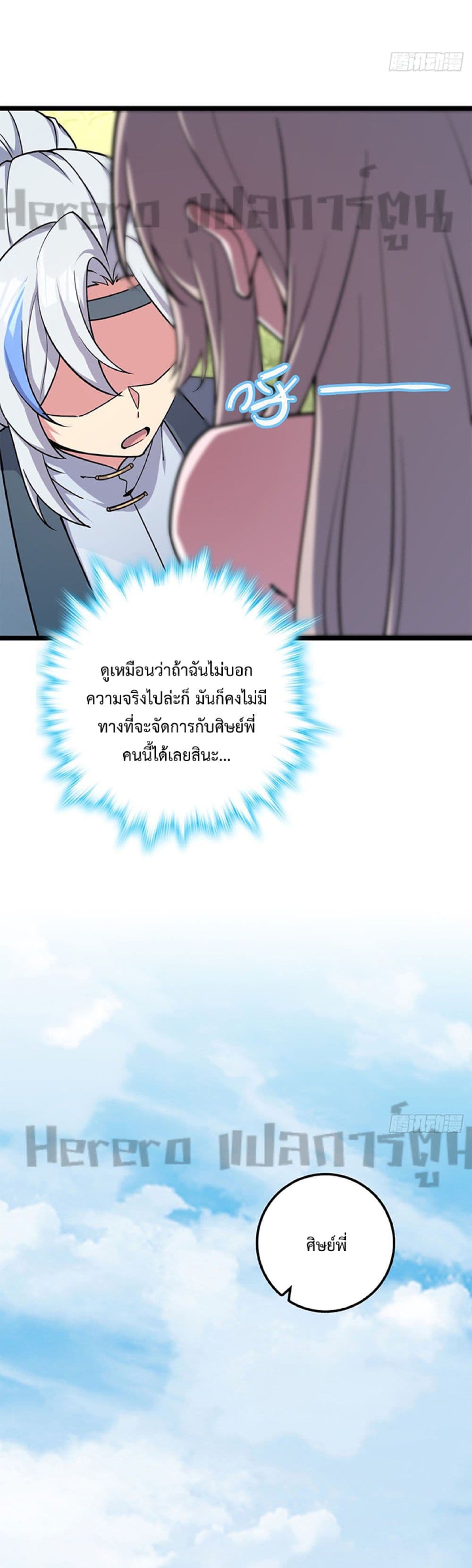 My Master Only Breaks Through ตอนที่ 9 (4)