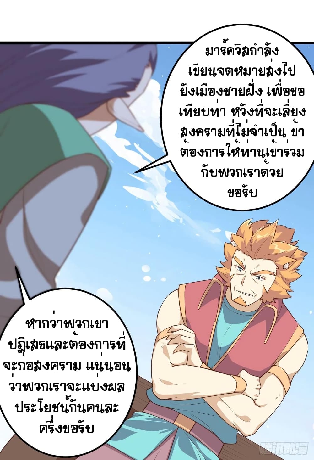 Starting From Today I’ll Work As A City Lord ตอนที่ 283 (24)