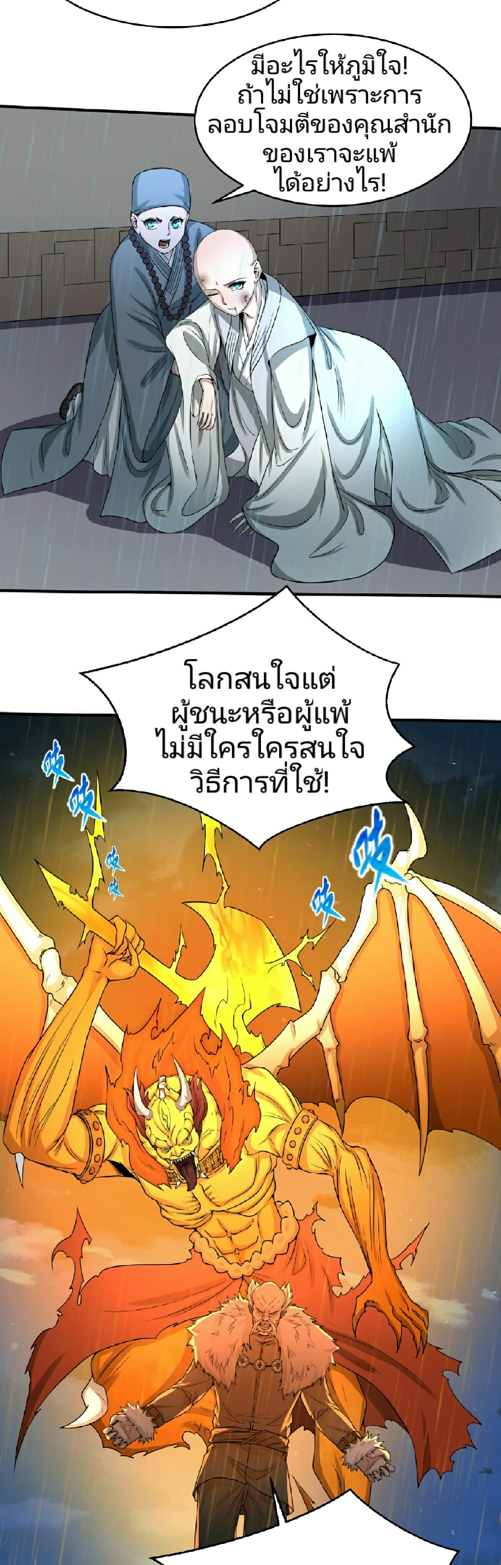 The Age of Ghost Spirits ตอนที่ 52 (17)