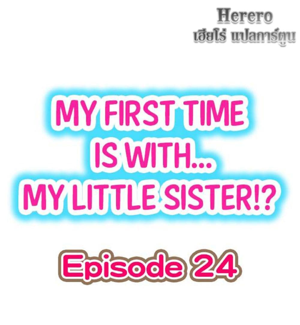 My First Time Is with… My Little Sister! 24 (2)