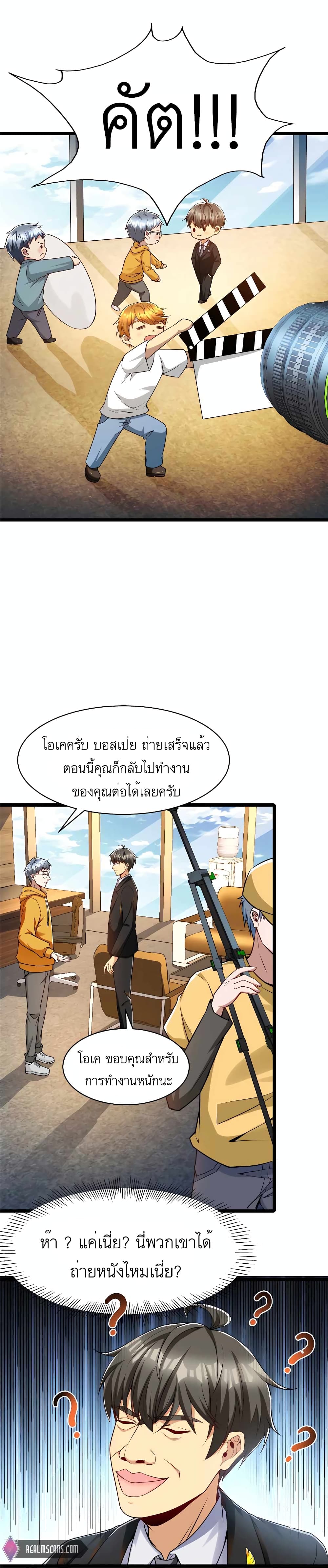 Losing Money To Be A Tycoon ตอนที่ 34 (9)