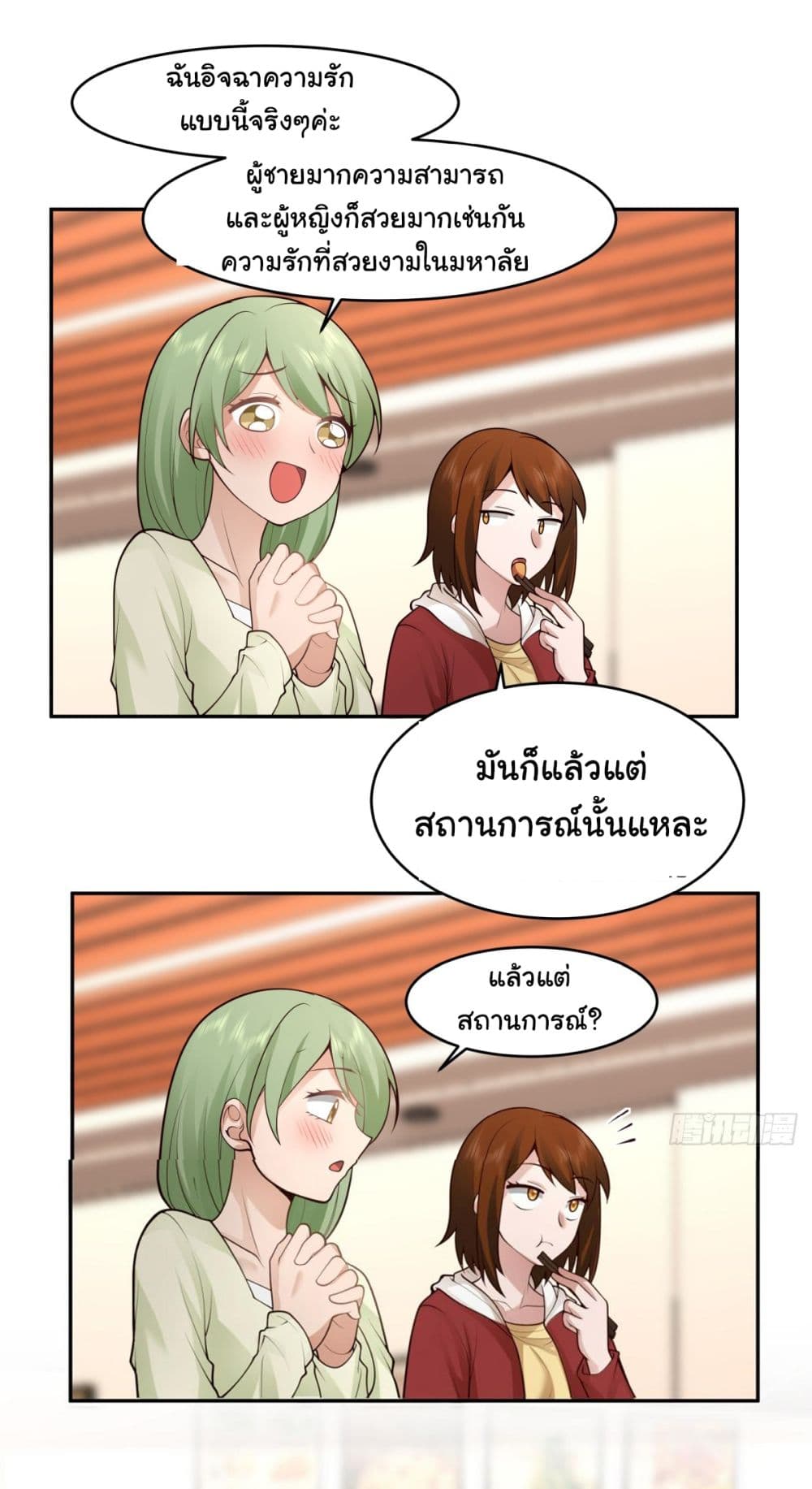 I Really Don’t Want to be Reborn ตอนที่ 121 (35)
