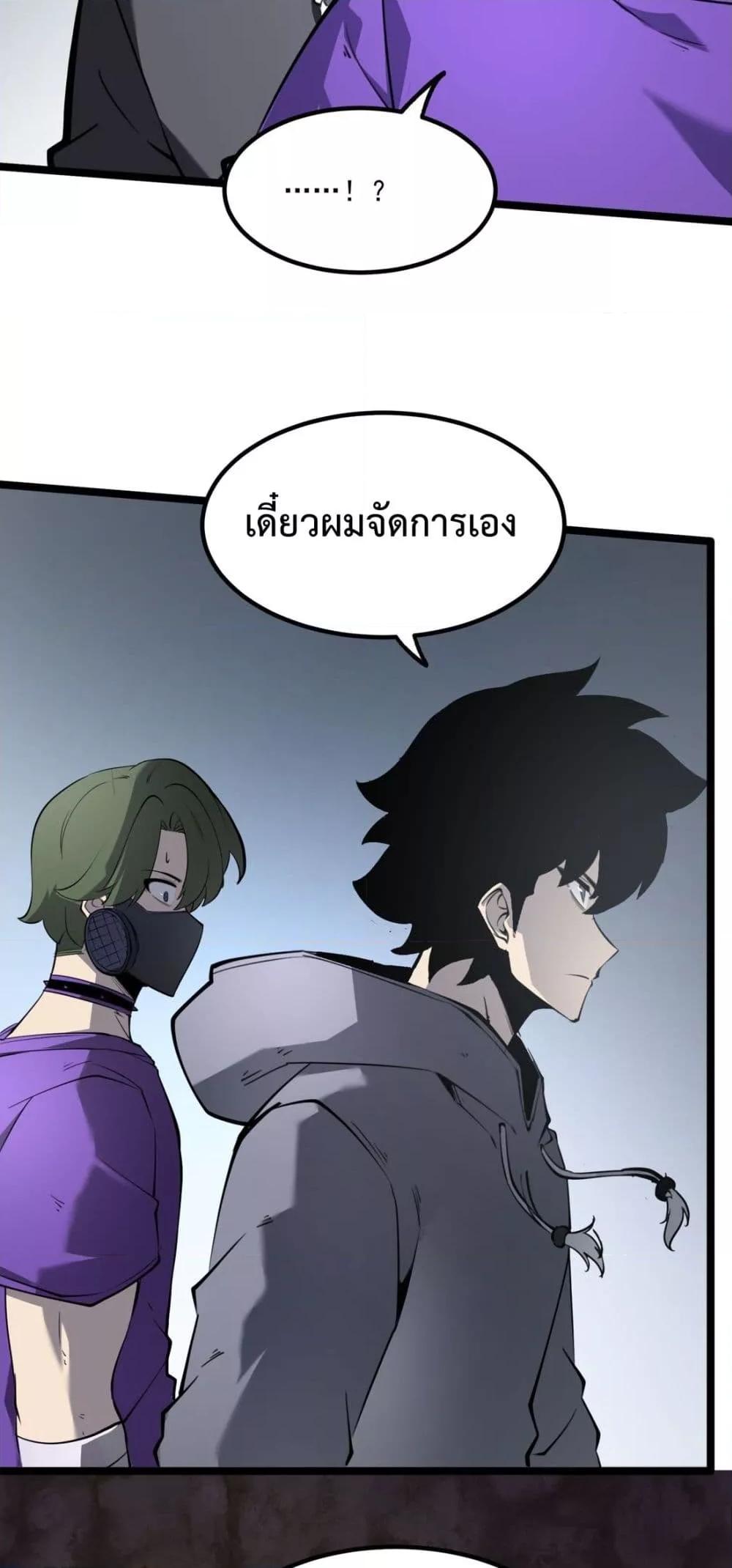 I Became The King by Scavenging ตอนที่ 15 (36)