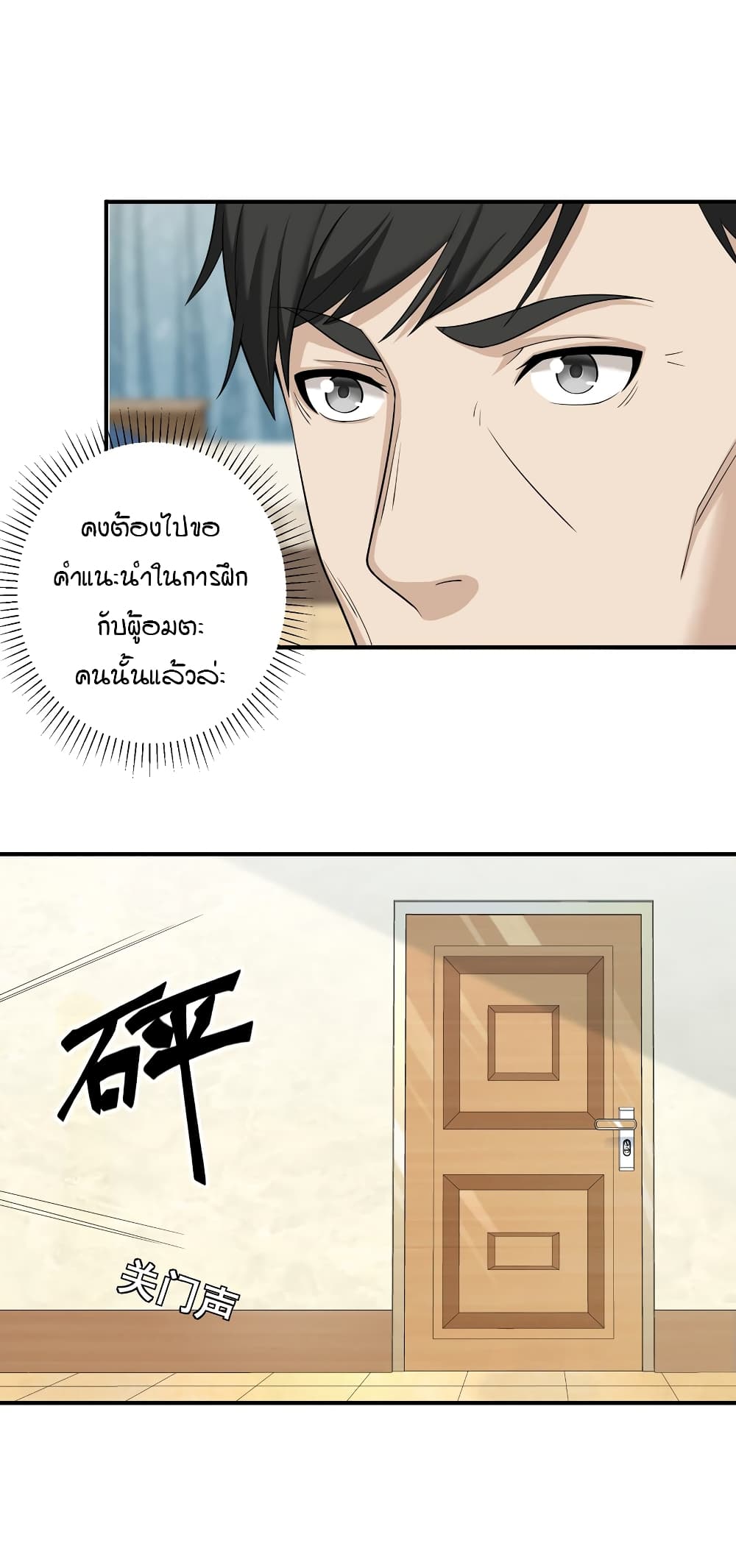 I Spread Immortality All Over the World ตอนที่ 4 (28)