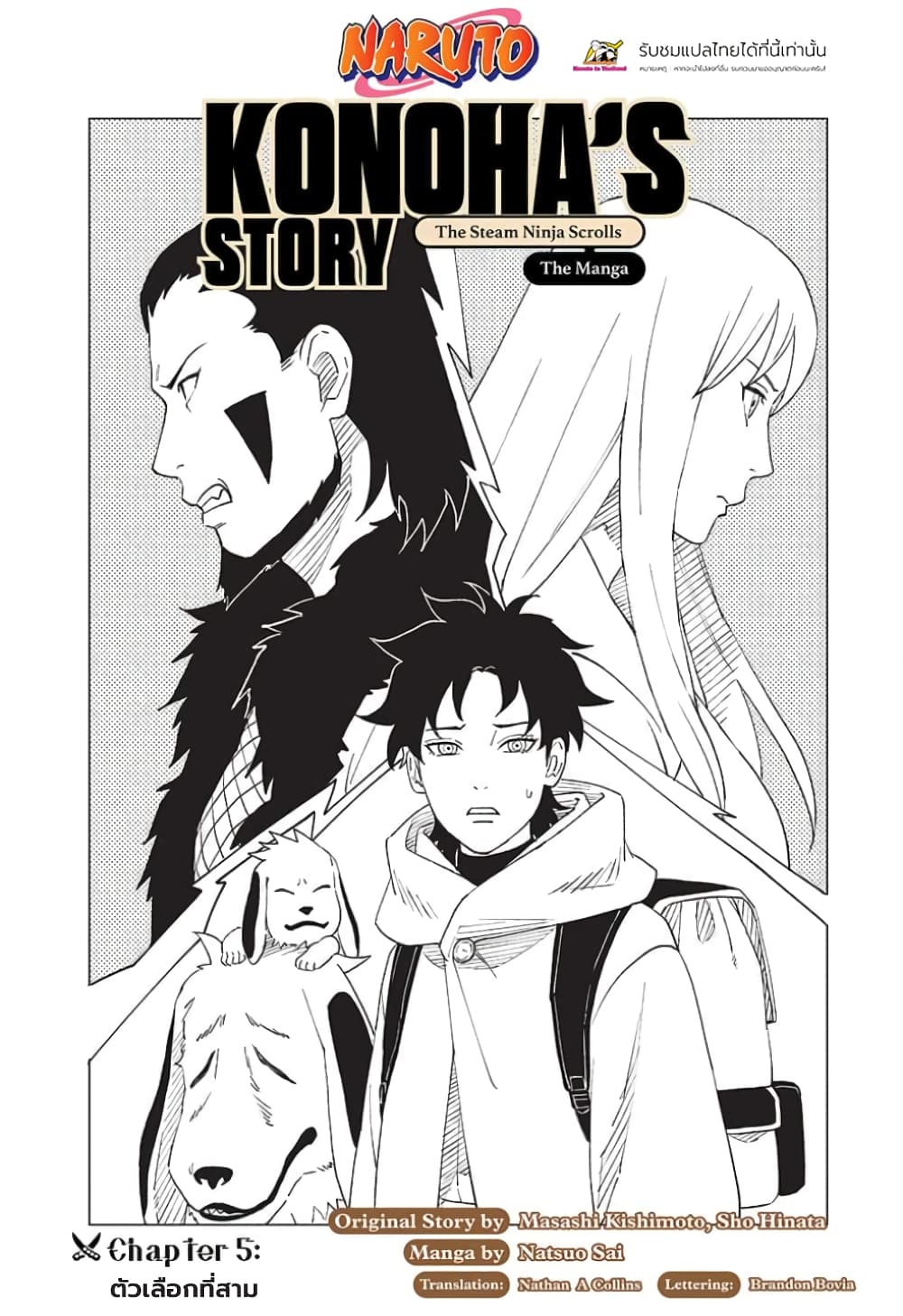 Naruto Konoha’s Story – The Steam Ninja Scrolls The Manga ตอนที่ 5 (1)