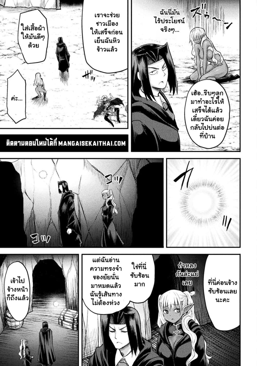 The Other World's Wizard Does Not Chant ตอนที่ 22.1 (4)