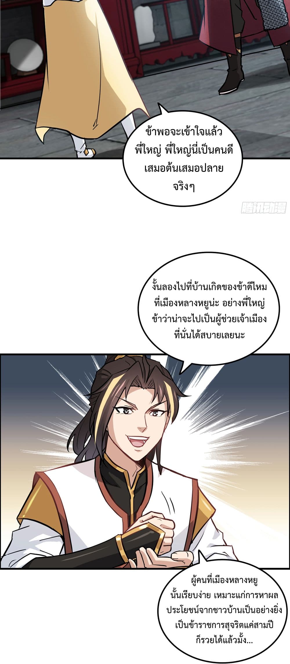 Immortal Cultivation is Just Like This ตอนที่ 20 (16)