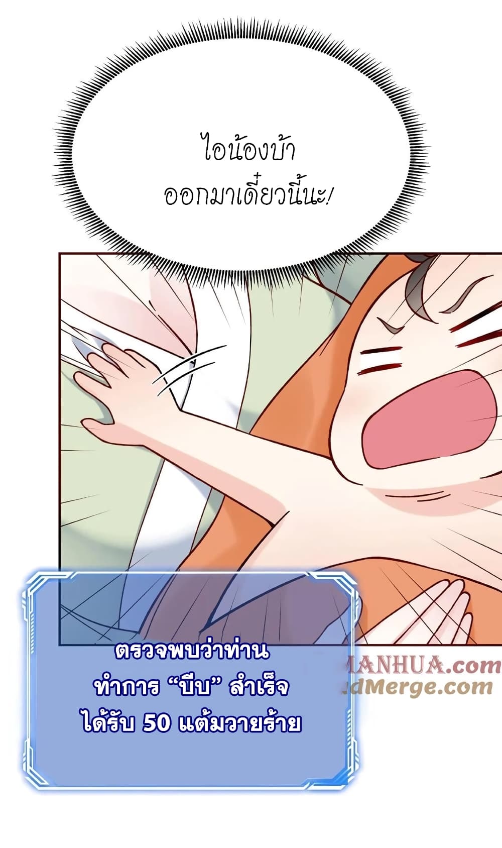 This Villain Has a Little Conscience, But Not Much! ตอนที่ 2 (25)