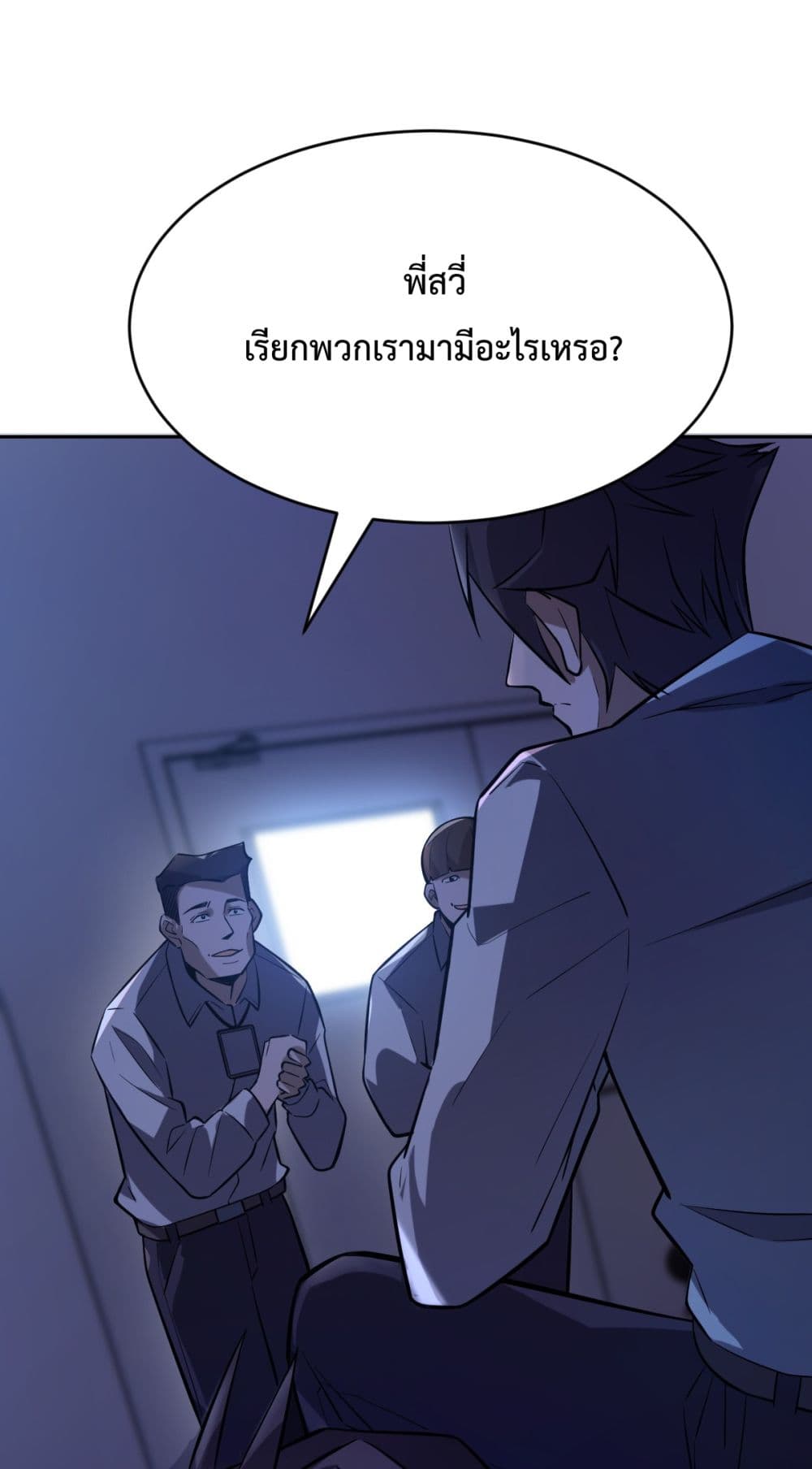 Interpreter of the Outer Gods ตอนที่ 2 (8)