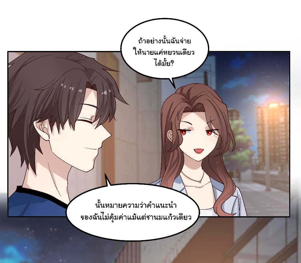 I Really Don’t Want to be Reborn ตอนที่ 78 (29)
