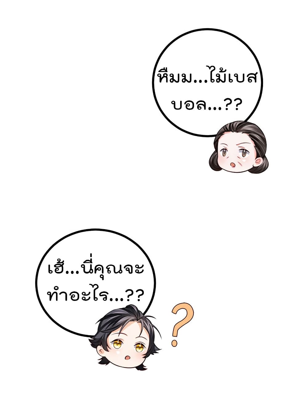One Hundred Ways to Abuse Scum ตอนที่ 87 (8)