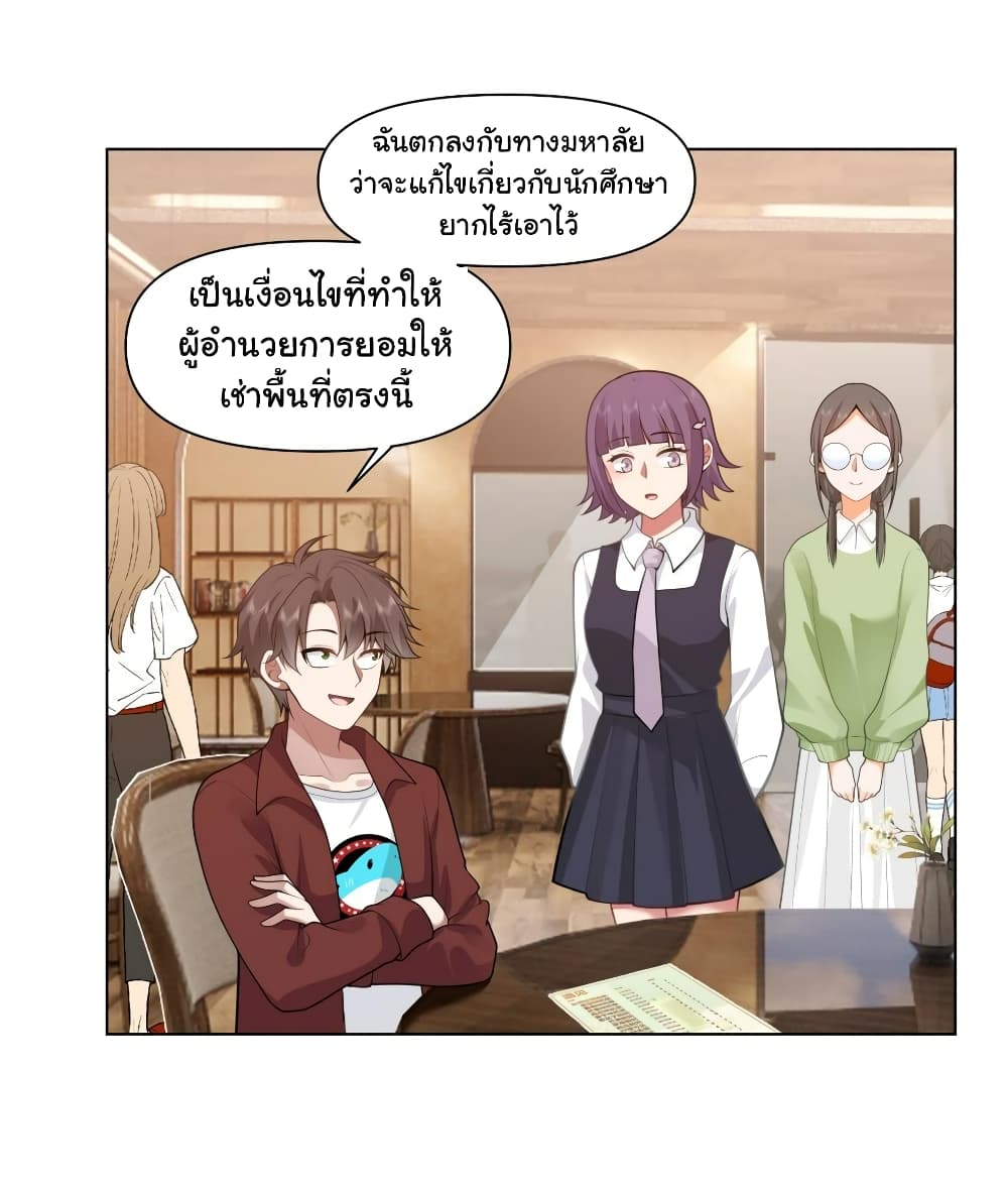 I Really Don’t Want to be Reborn ตอนที่ 137 (4)